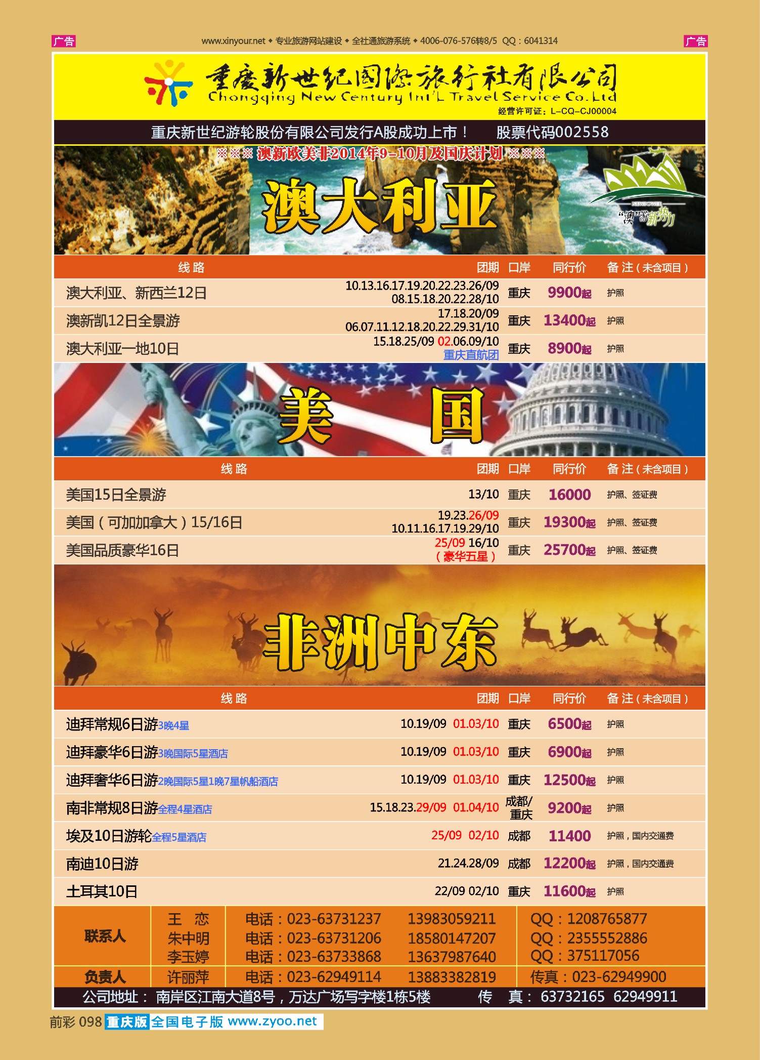 前彩098新世纪-澳大利亚、非洲、美国