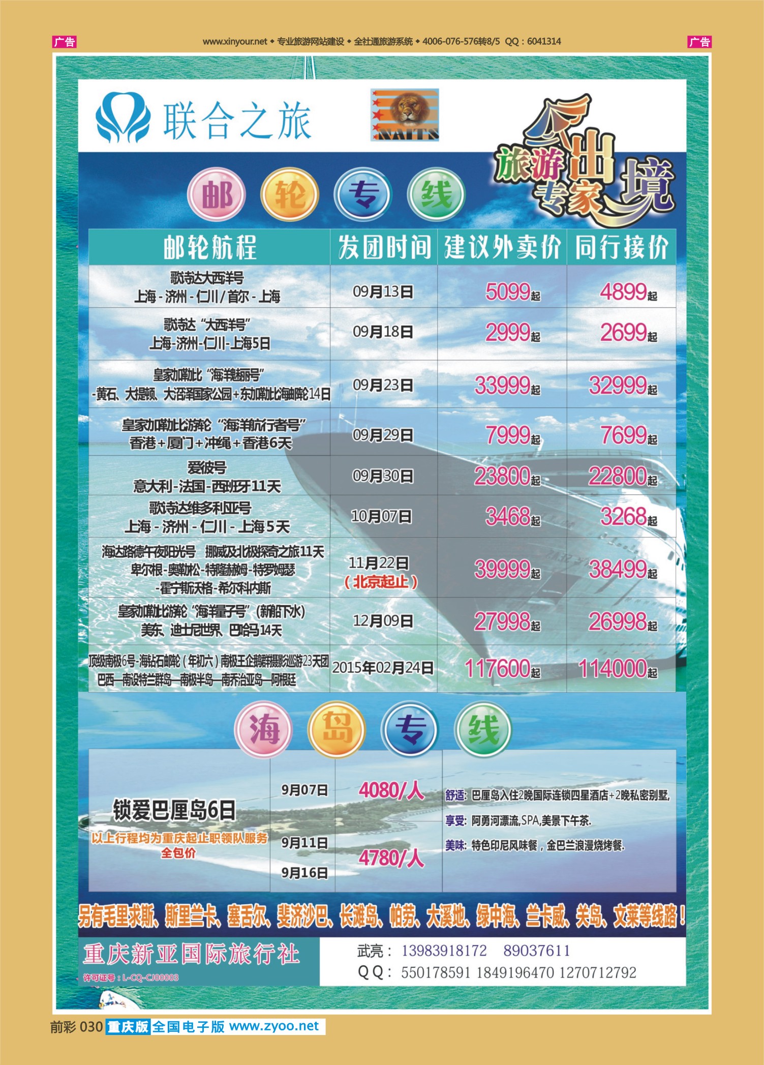 前彩030联合之旅-邮轮、海岛