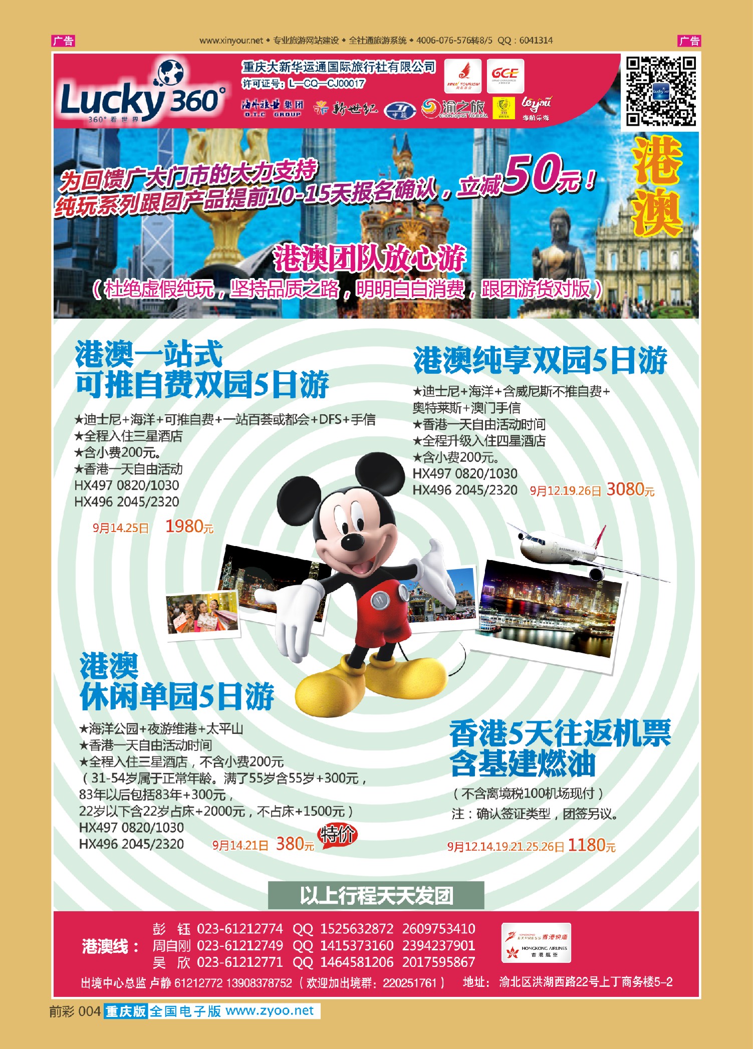 前彩004幸运360【大新华运通】_港澳