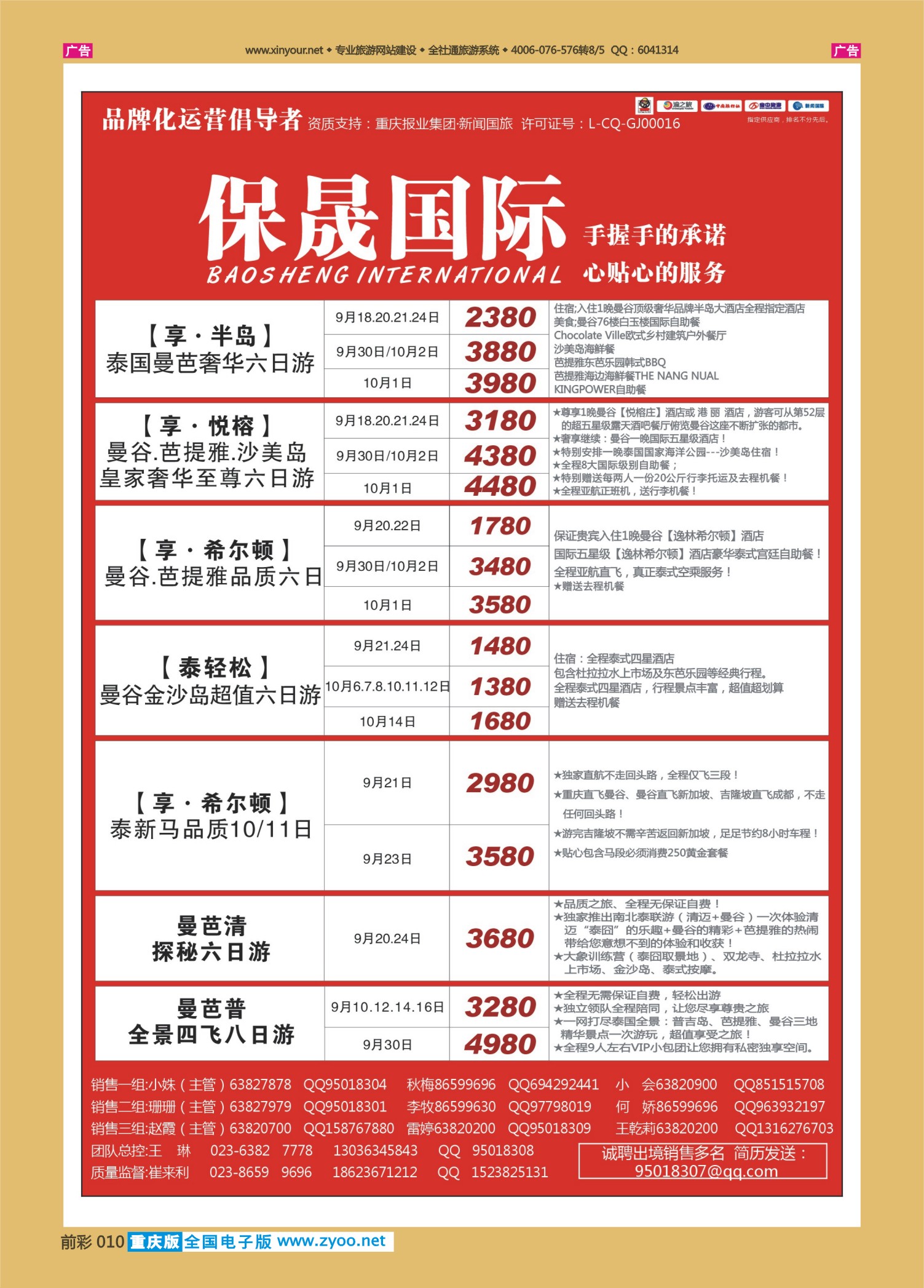 前彩010保晟国际-泰国、泰新马、巴厘岛、港澳