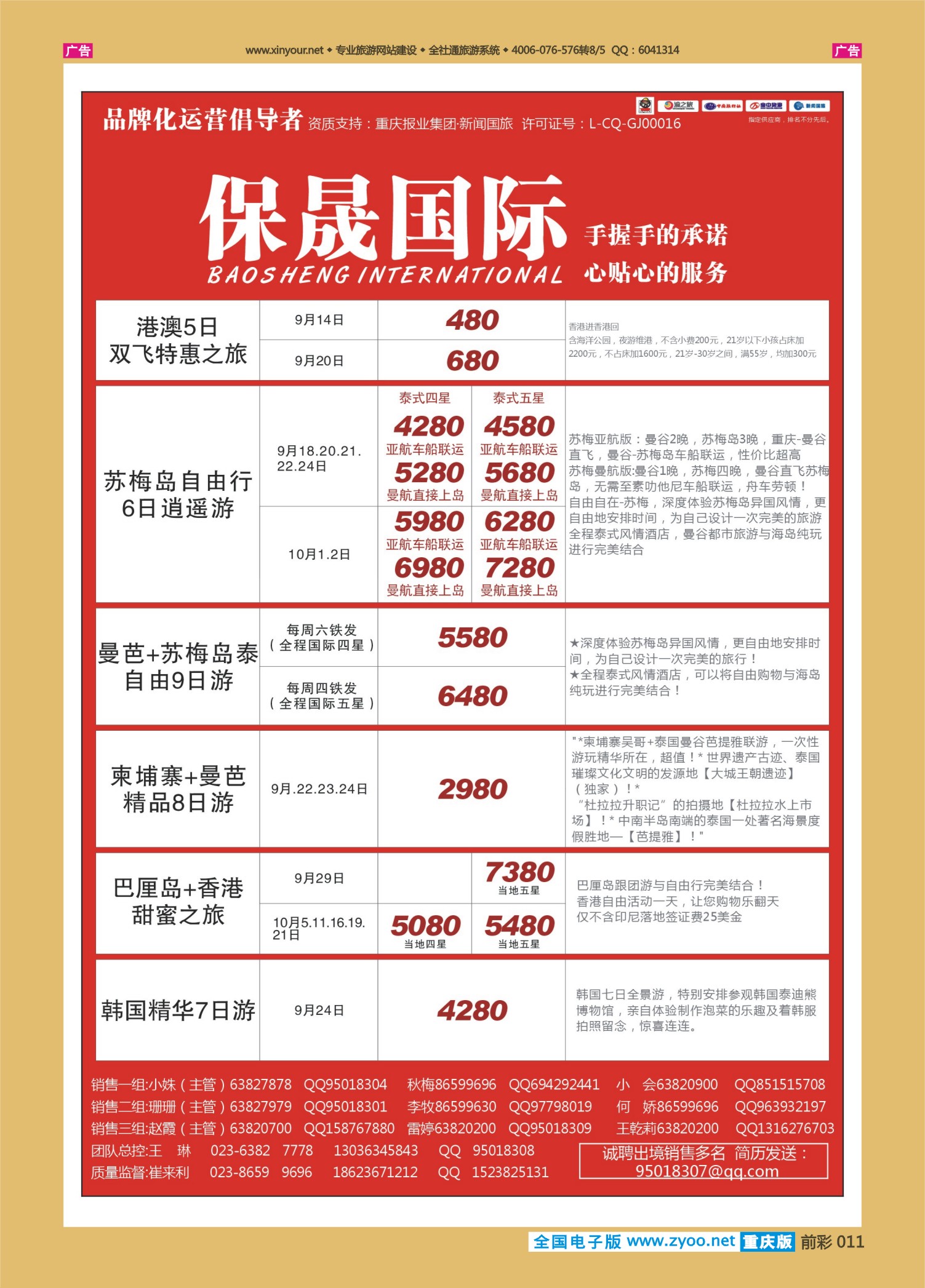 前彩011保晟国际-泰国、泰新马、巴厘岛、港澳
