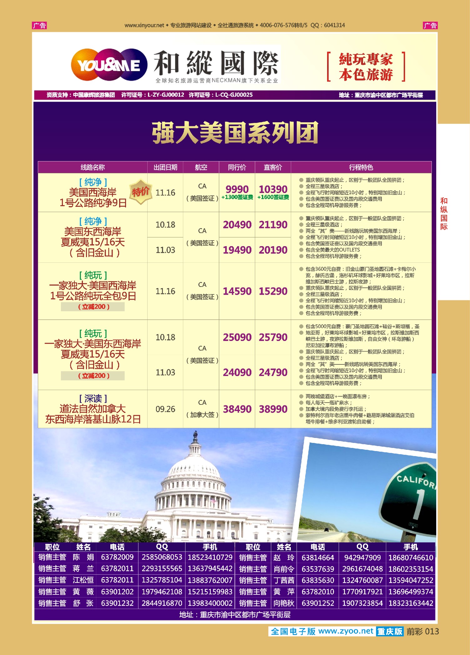 前彩013和纵国际-美国