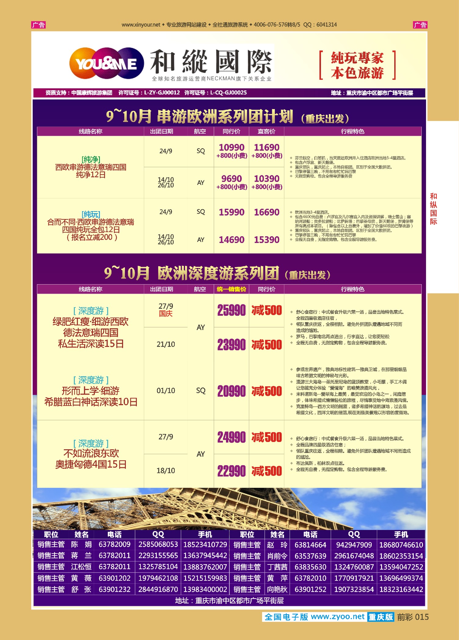 前彩015和纵国际-欧洲