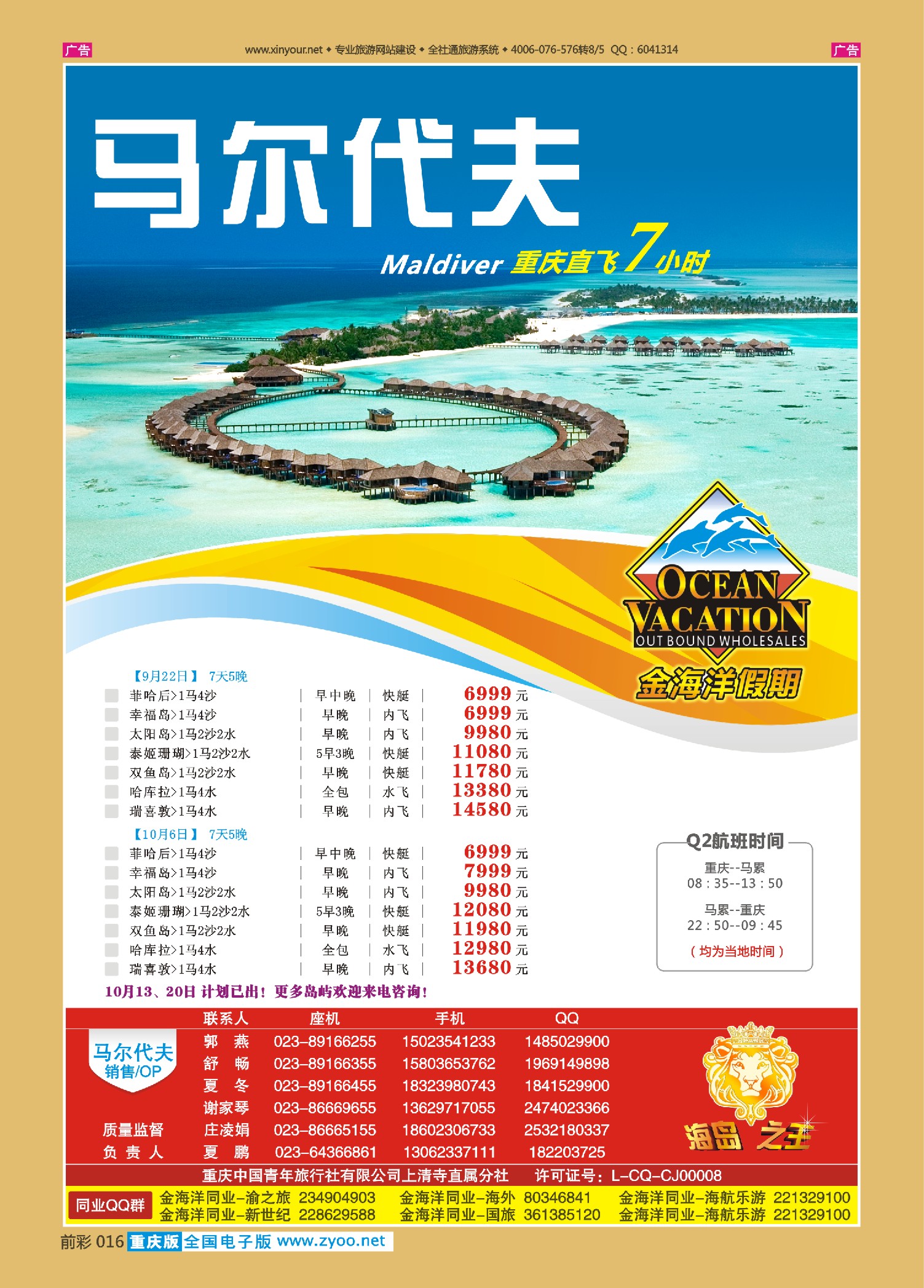 前彩016金海洋假期-马尔代夫
