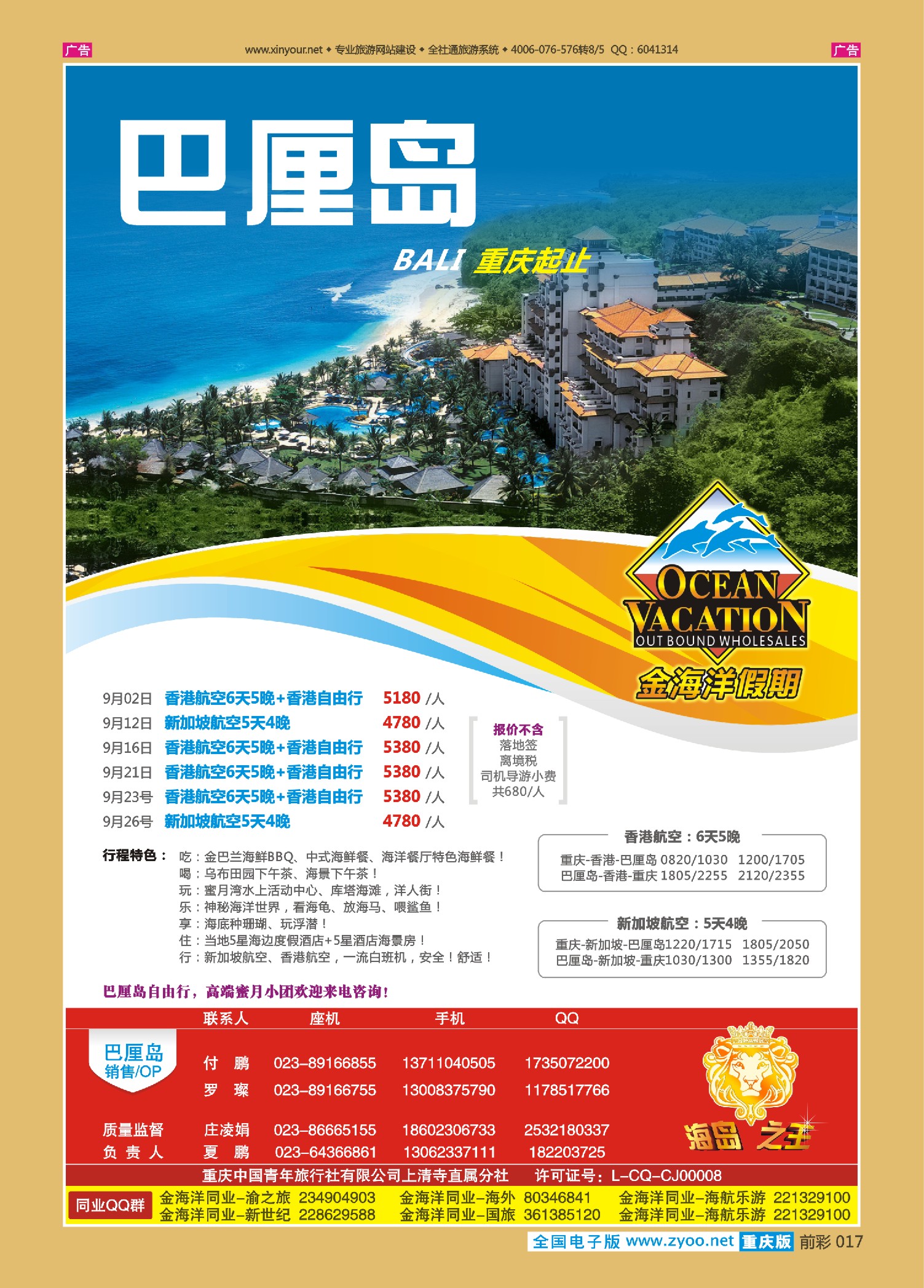 前彩017金海洋假期-巴厘岛