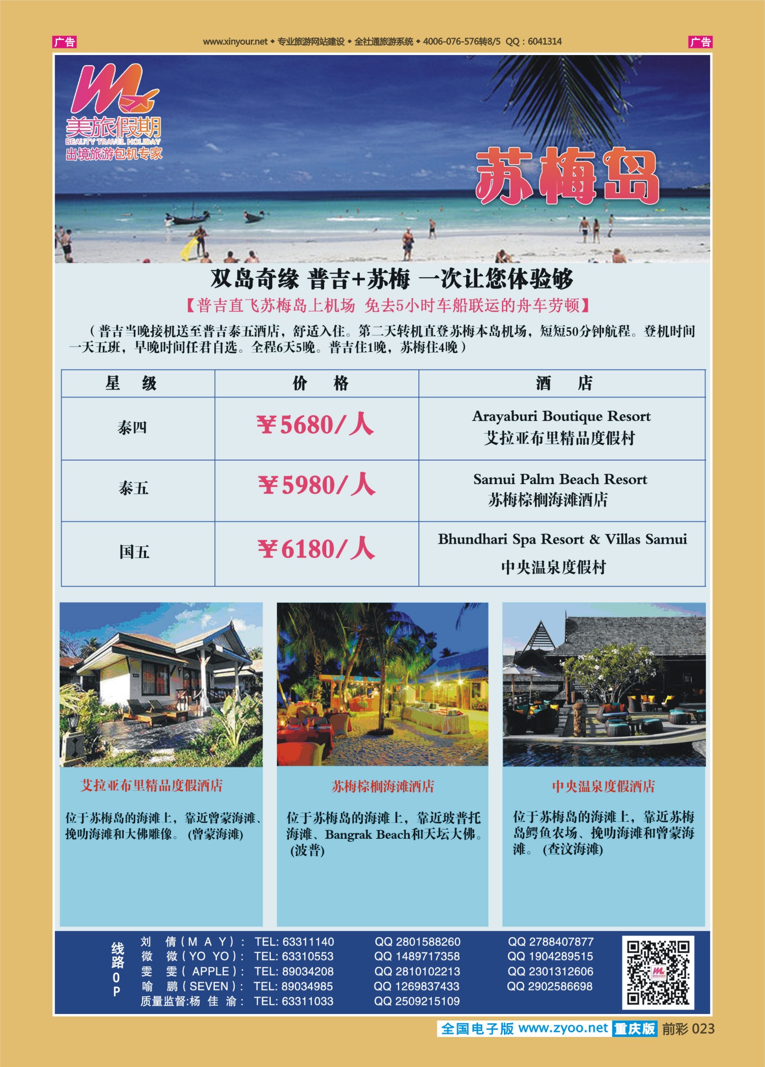 前彩023美旅假期-苏梅