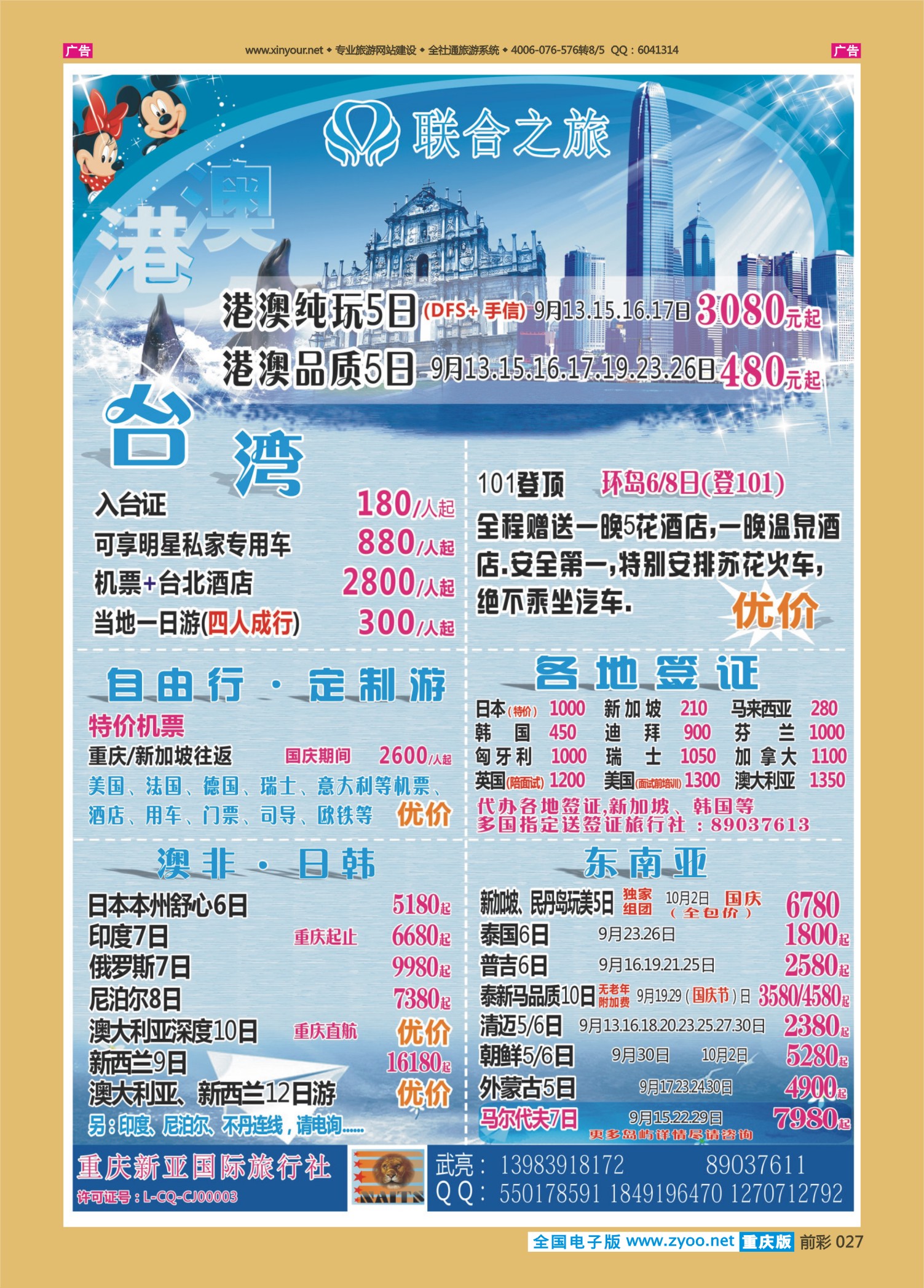前彩027联合之旅-台湾、奥非、日韩、东南亚