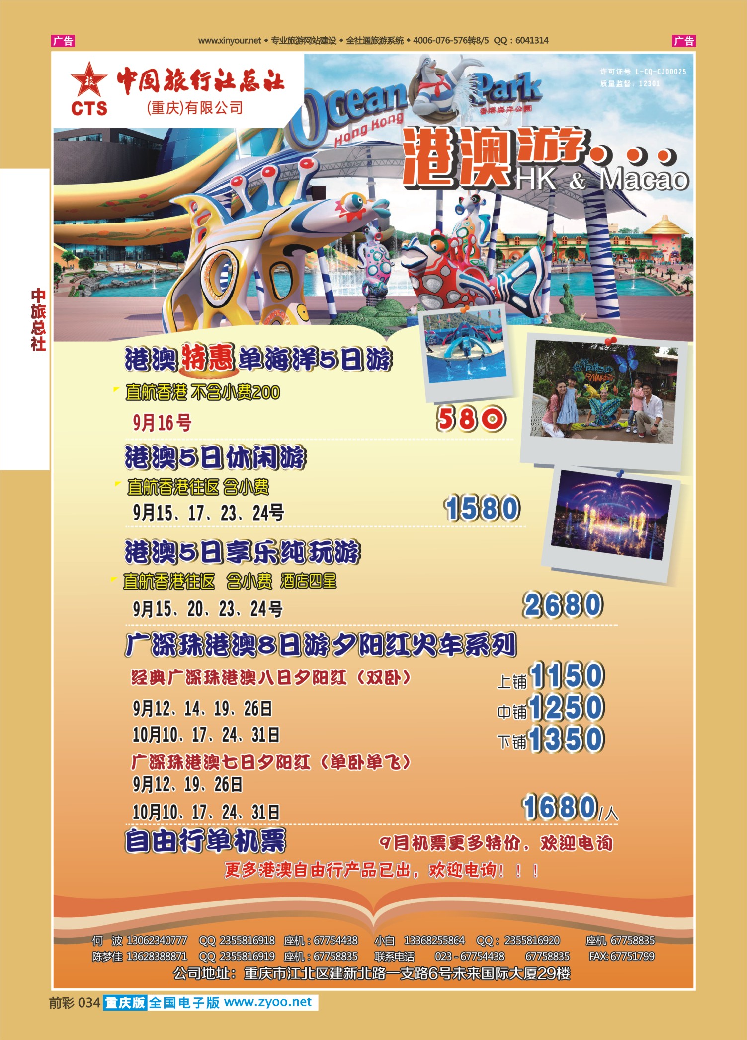 前彩034中旅总社（重庆）-港澳