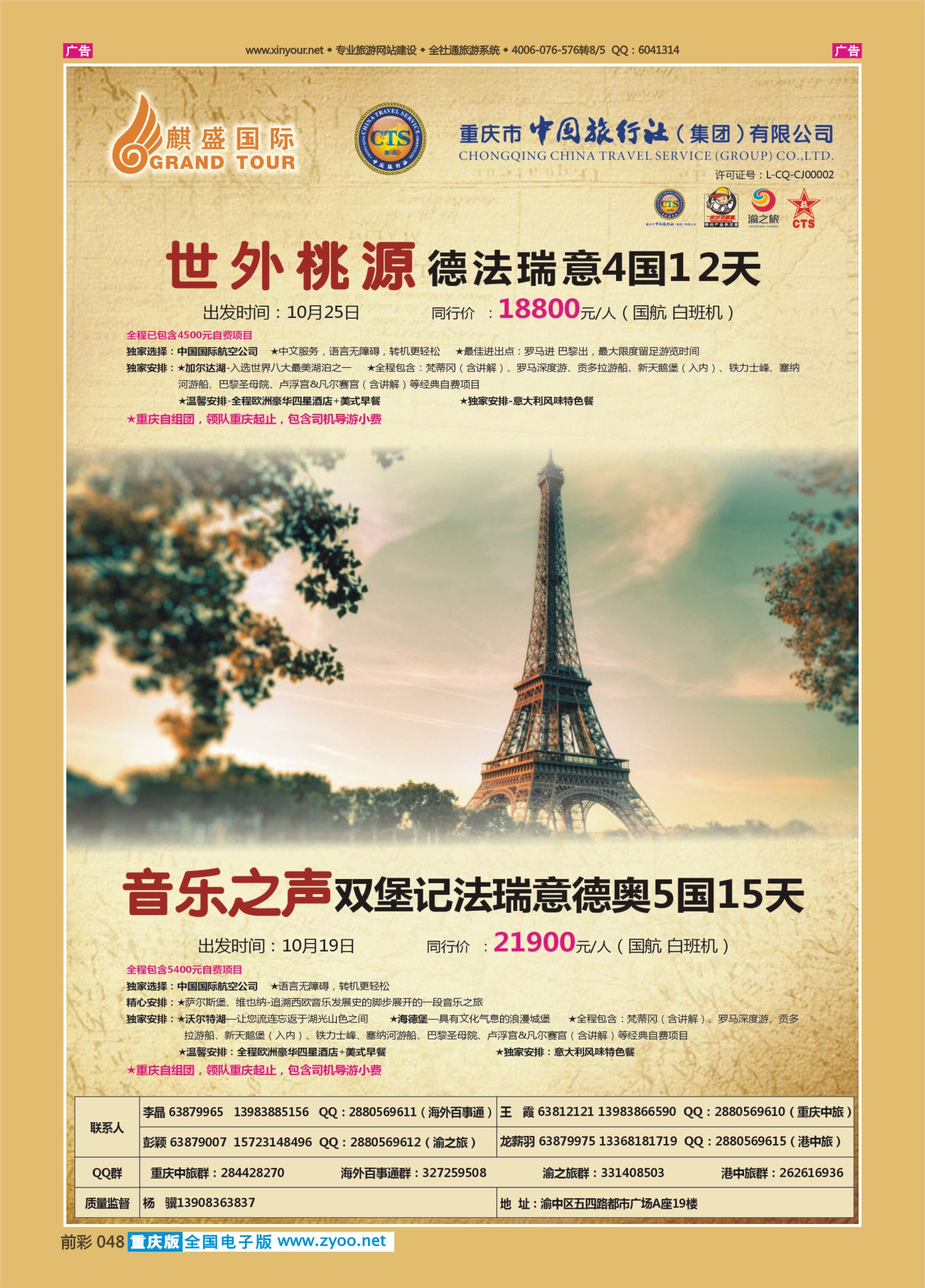 前彩048中国旅行社-欧洲