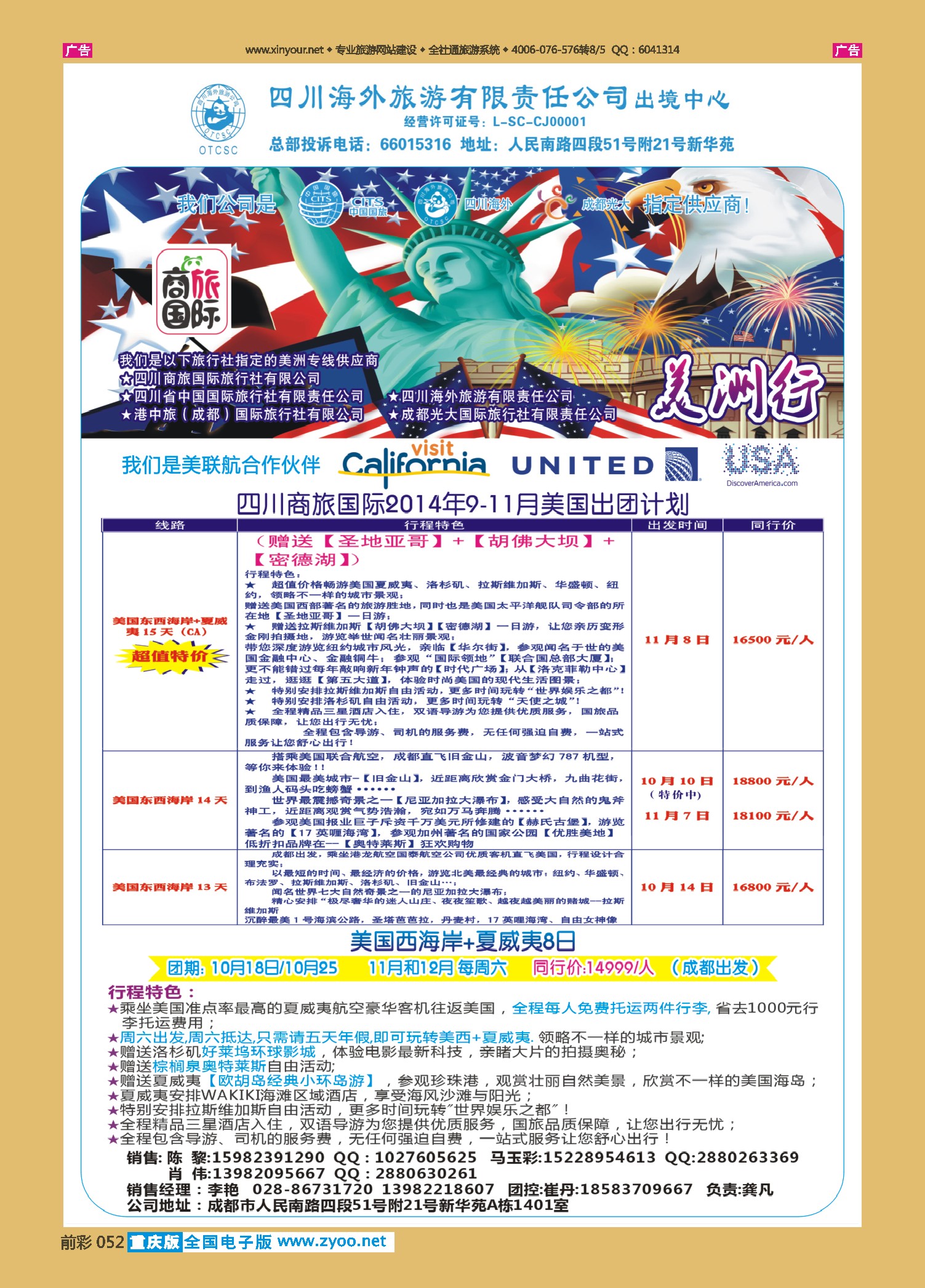前彩052四川海外旅游-商旅假期-美洲