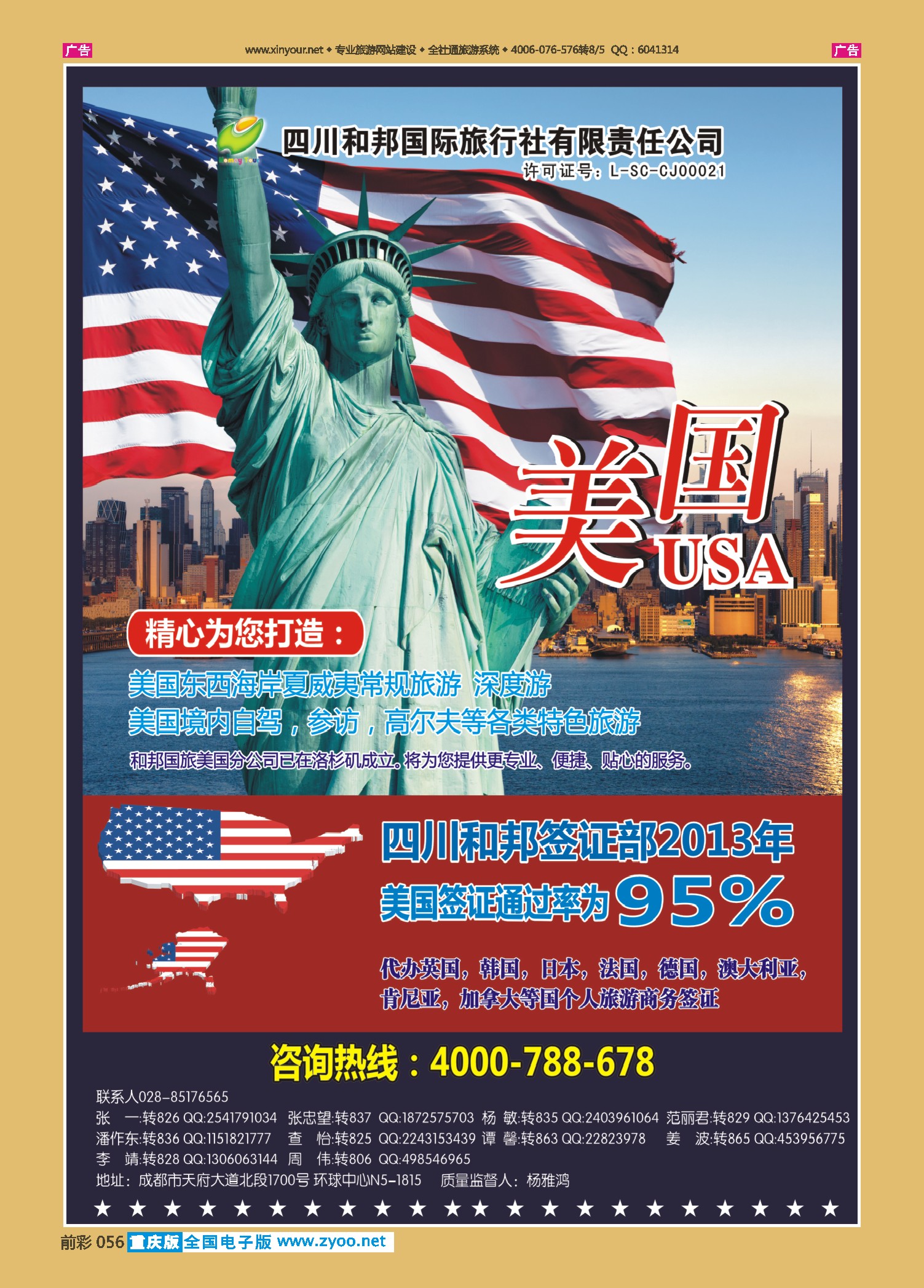 前彩056四川和邦国旅-美国、签证