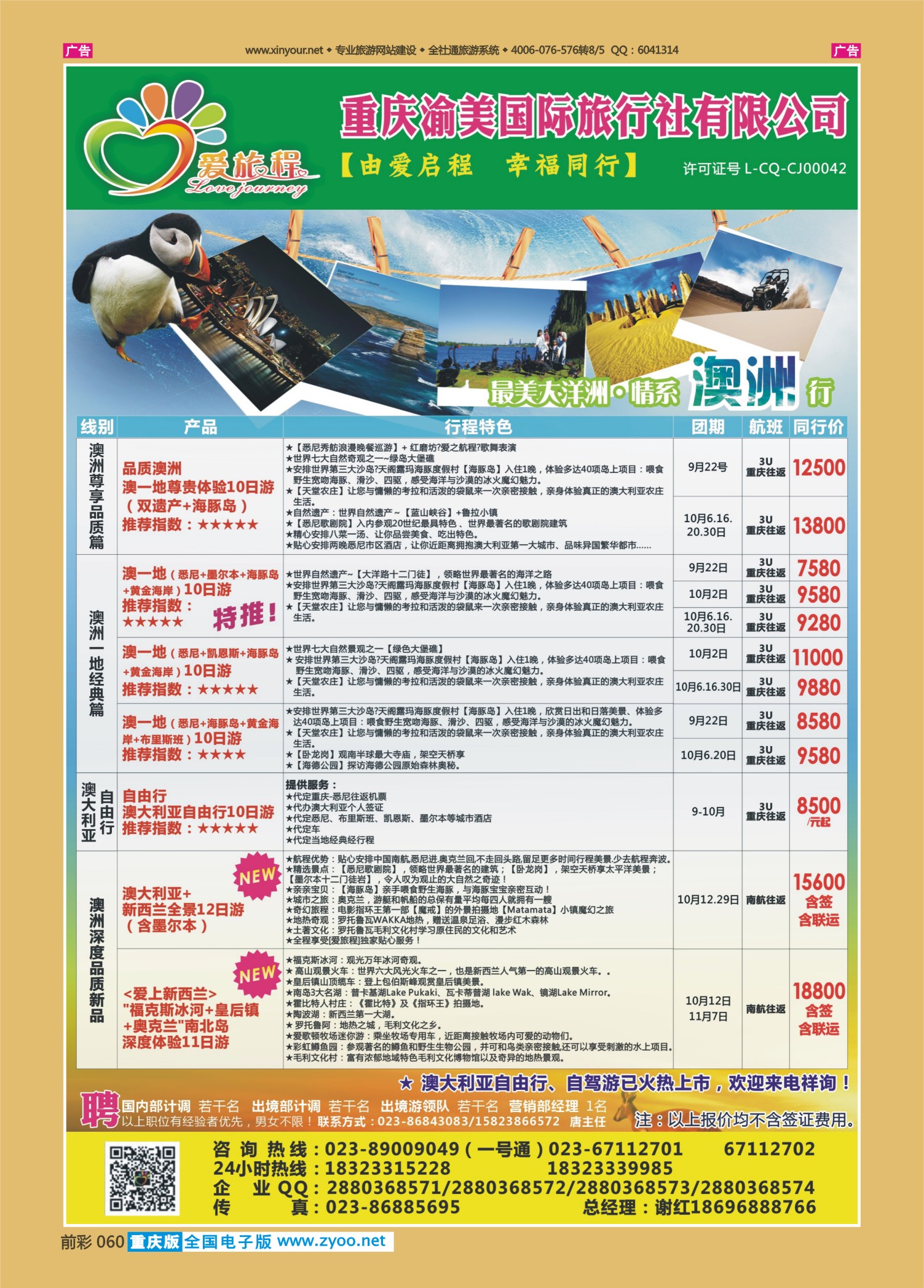 前彩060西蒙爱旅程-澳洲