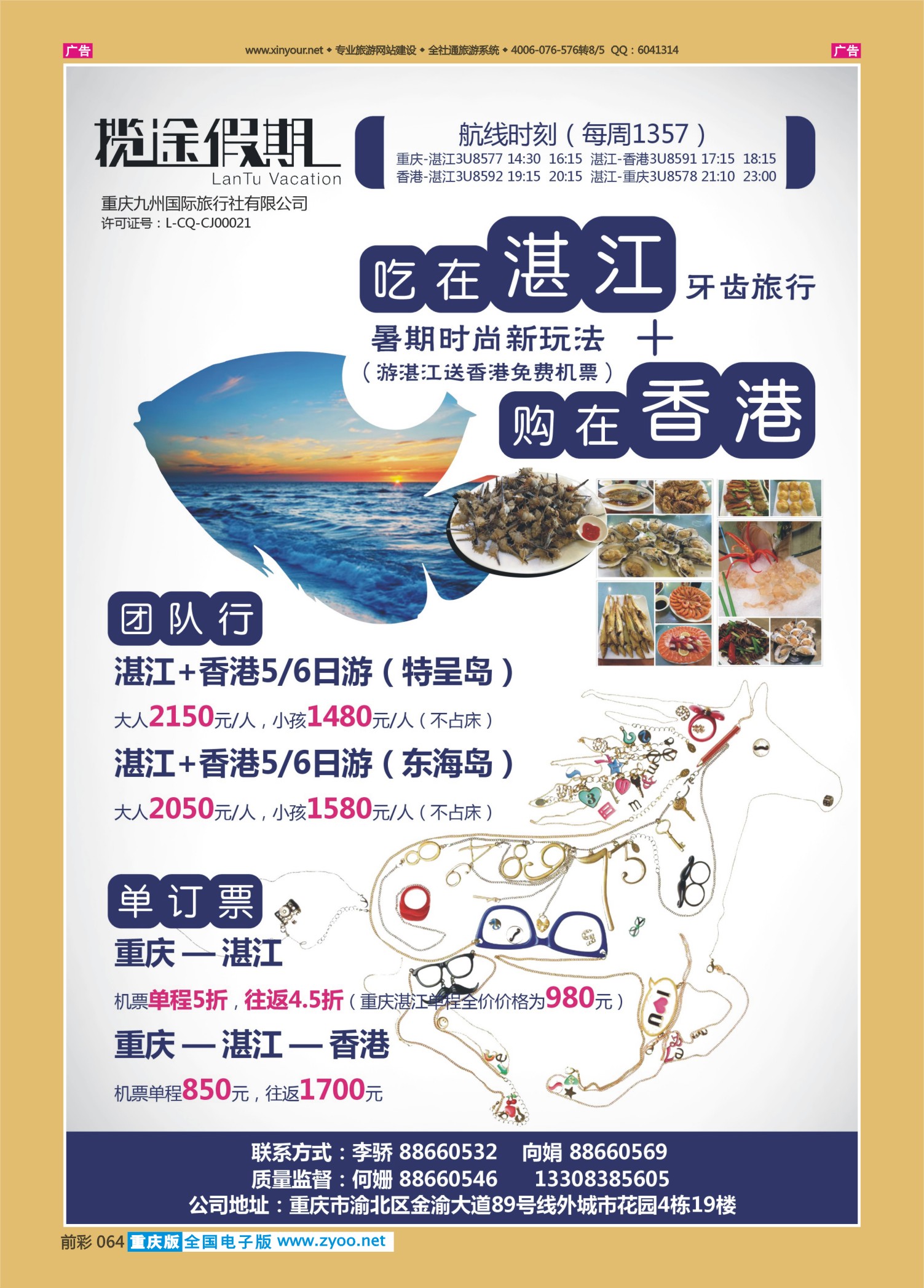 前彩064九州国旅·揽途假期-湛江、香港