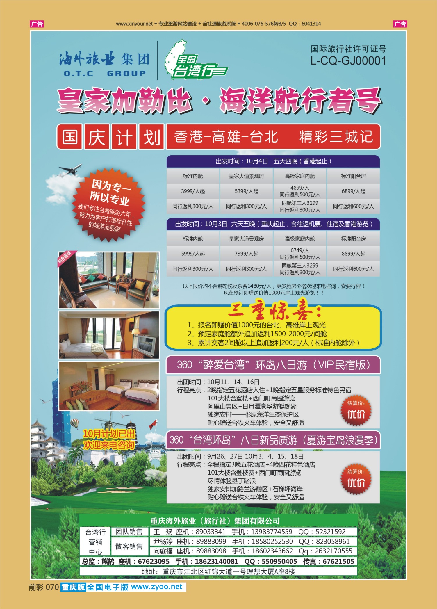 前彩070重庆海外-台湾