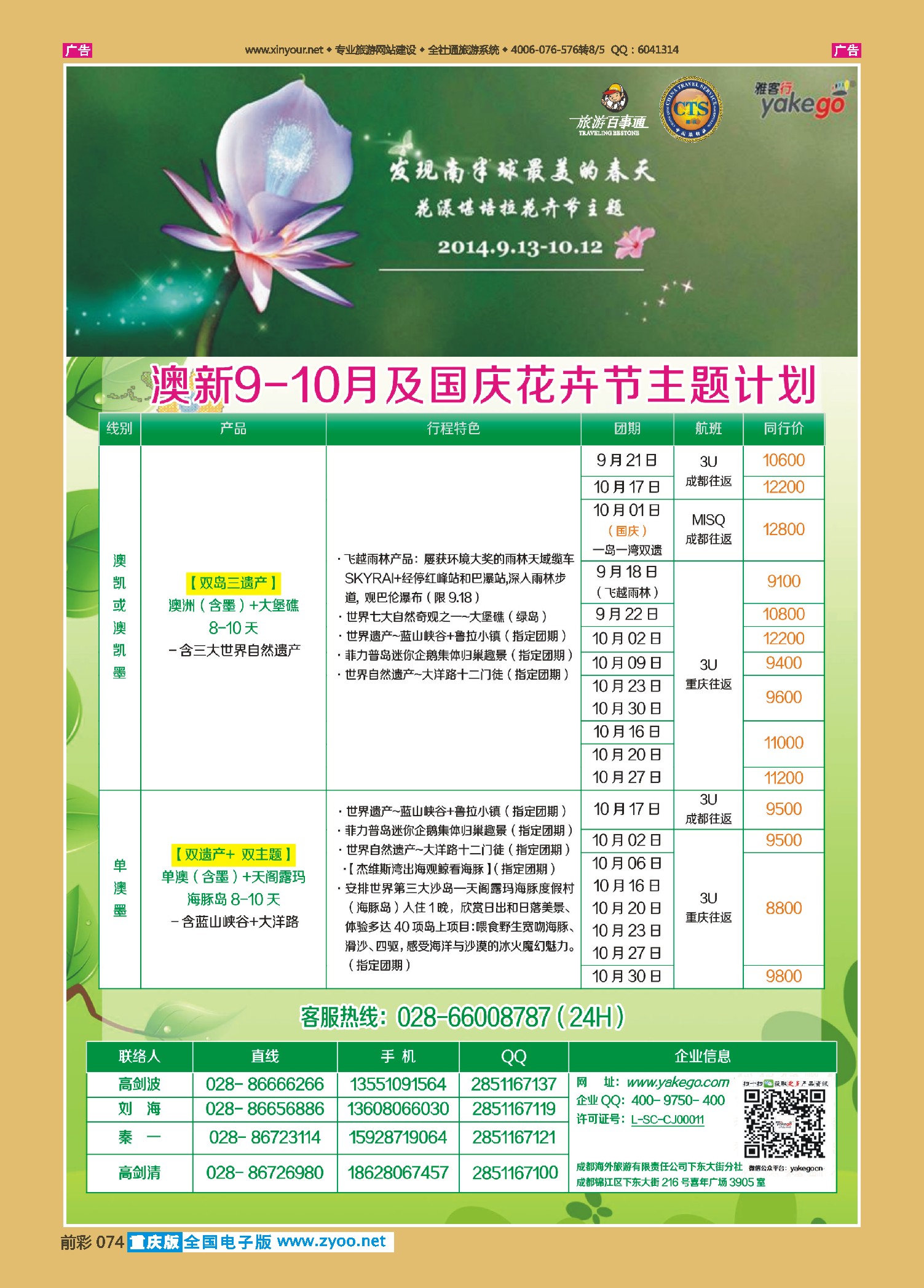 前彩074雅客行--澳洲计划（澳洲卓越旅游专家社）