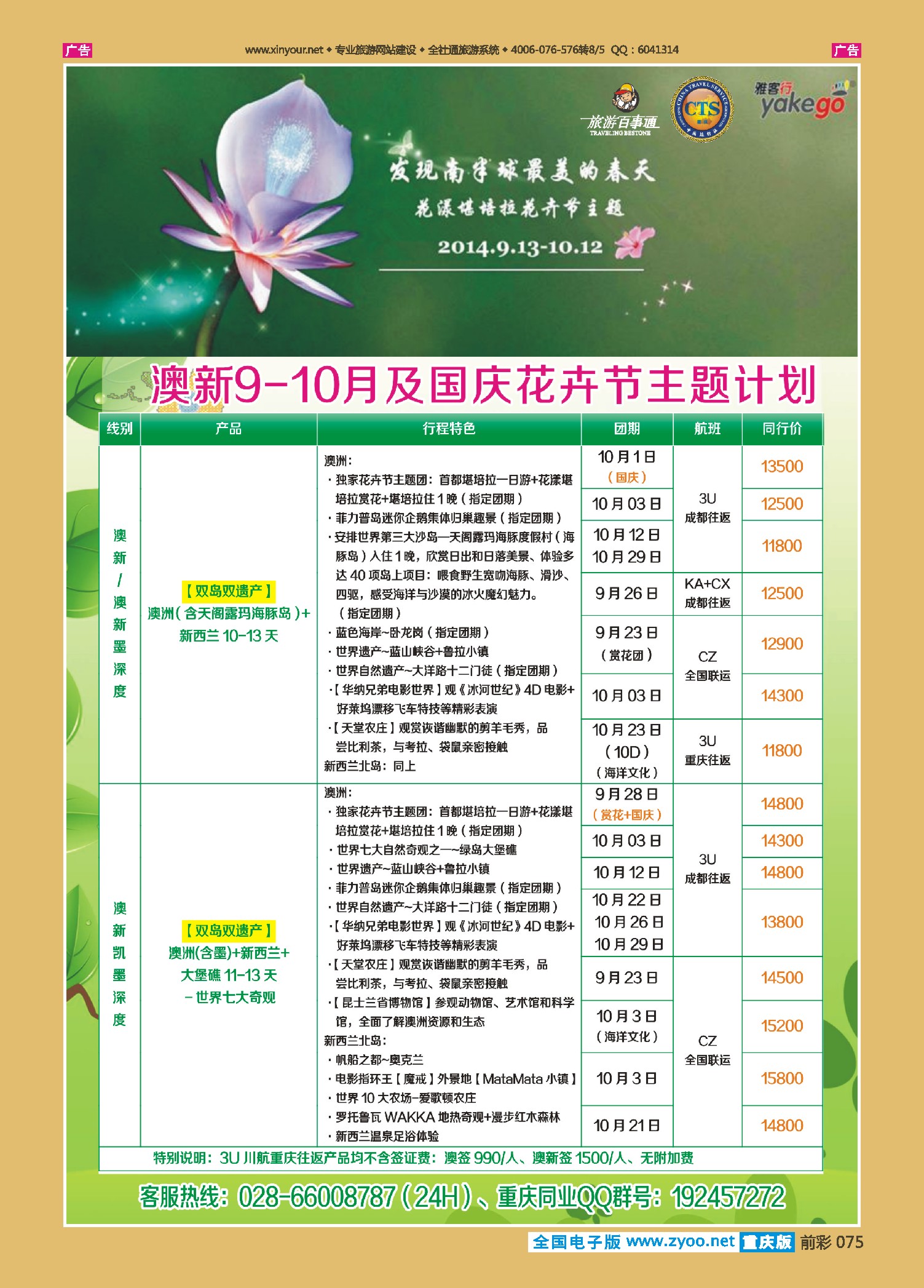 前彩075雅客行--澳洲计划（澳洲卓越旅游专家社）