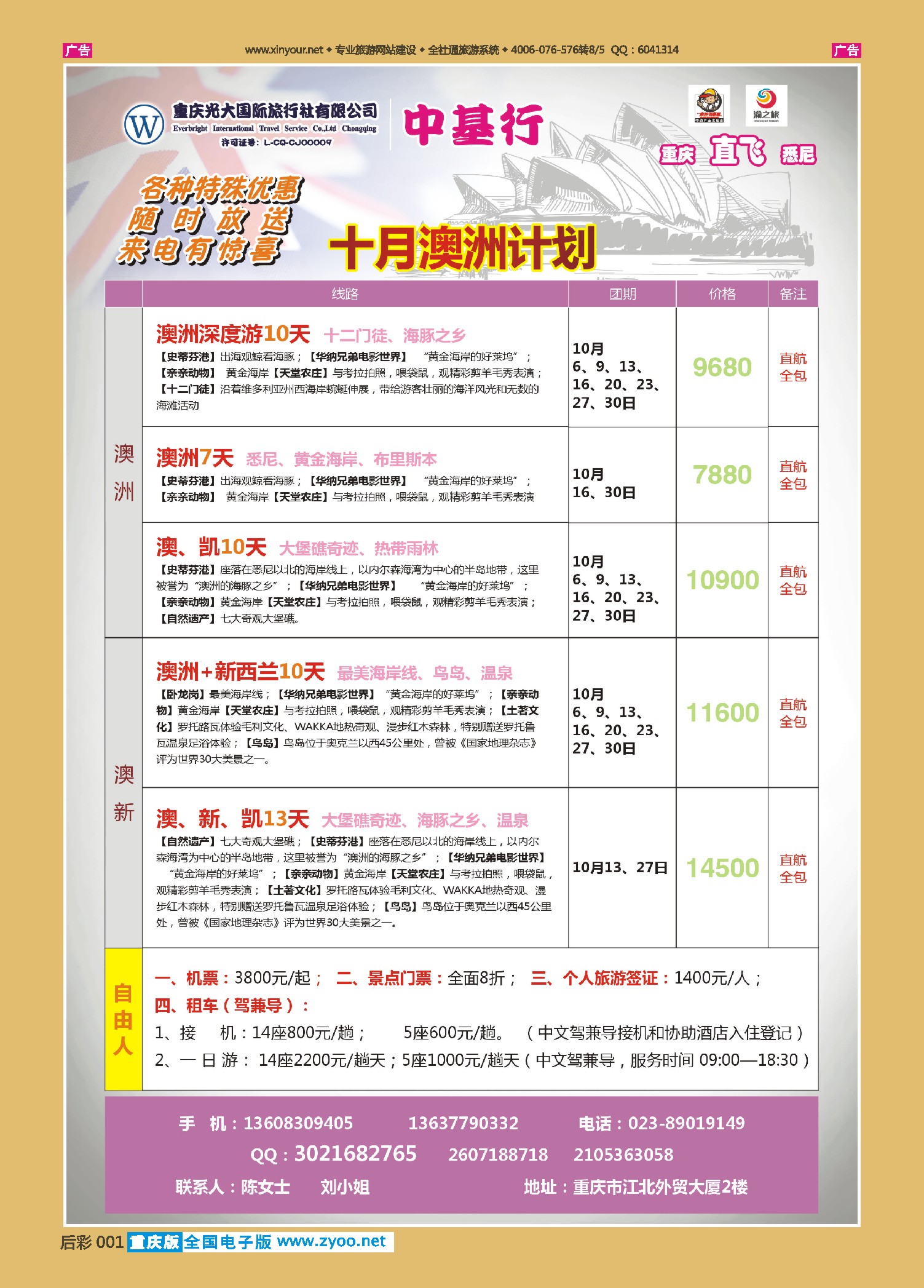 后彩001光大国旅-中基行-澳洲