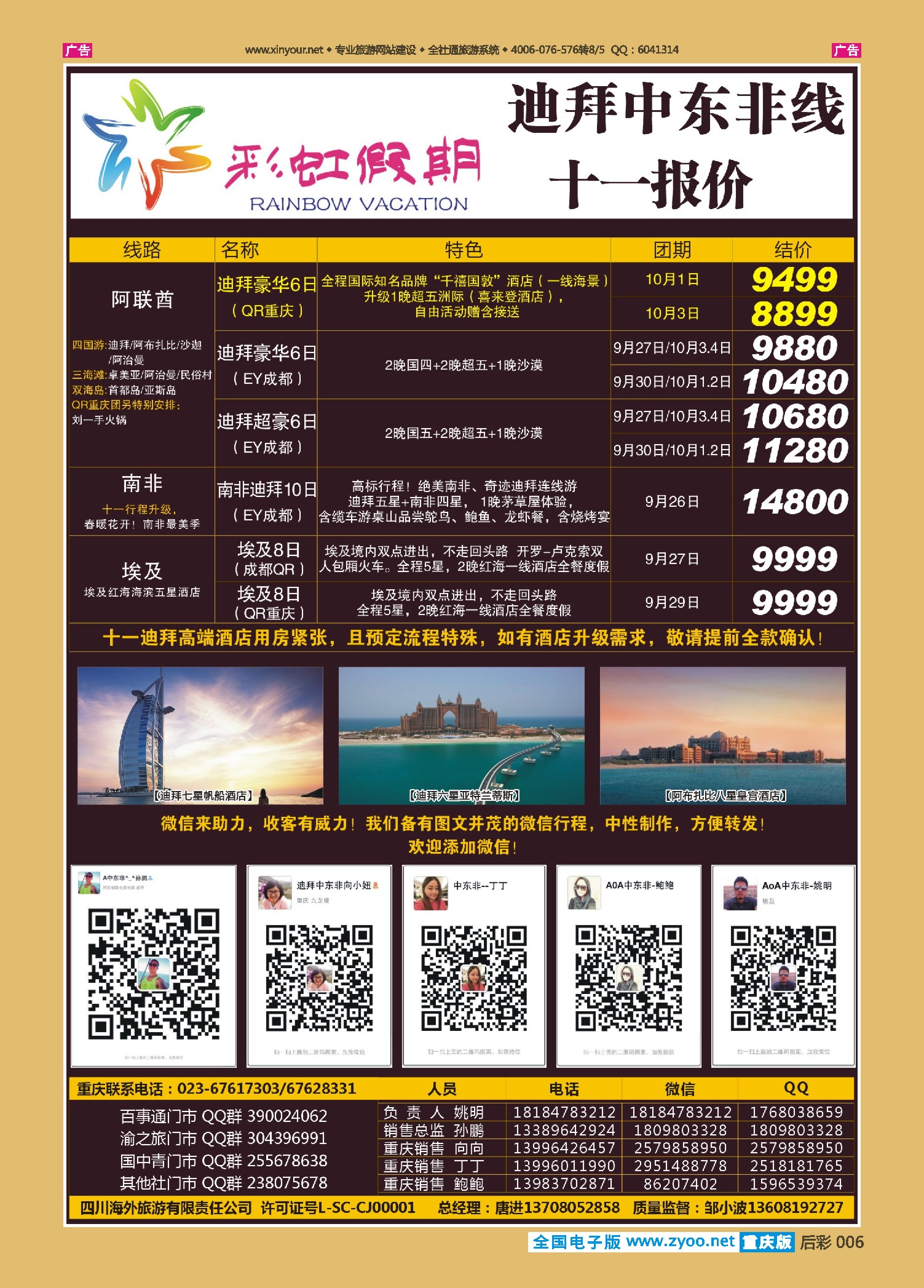 后彩006彩虹假期-中东非