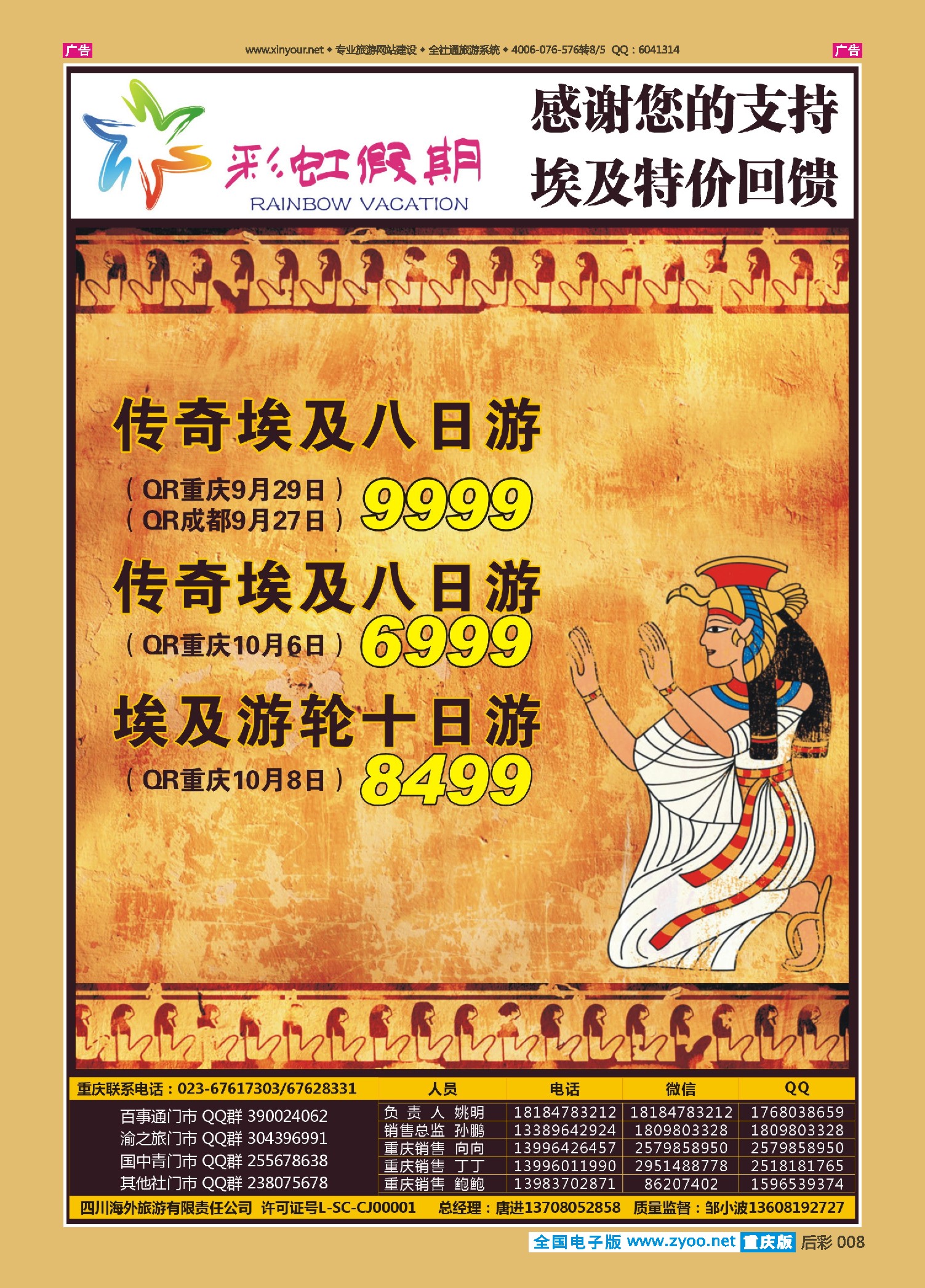 后彩008彩虹假期-中东非