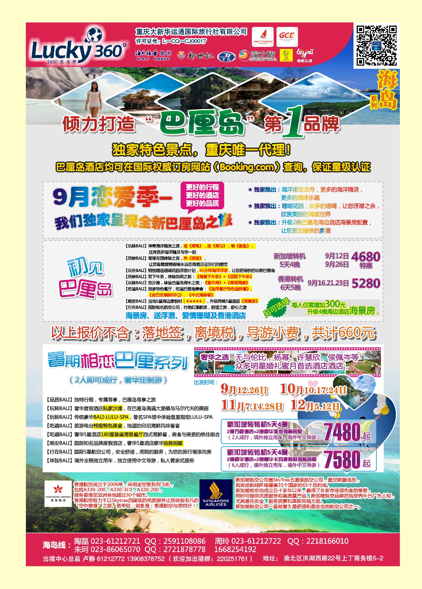 国际封二幸运360【大新华运通】_巴厘岛
