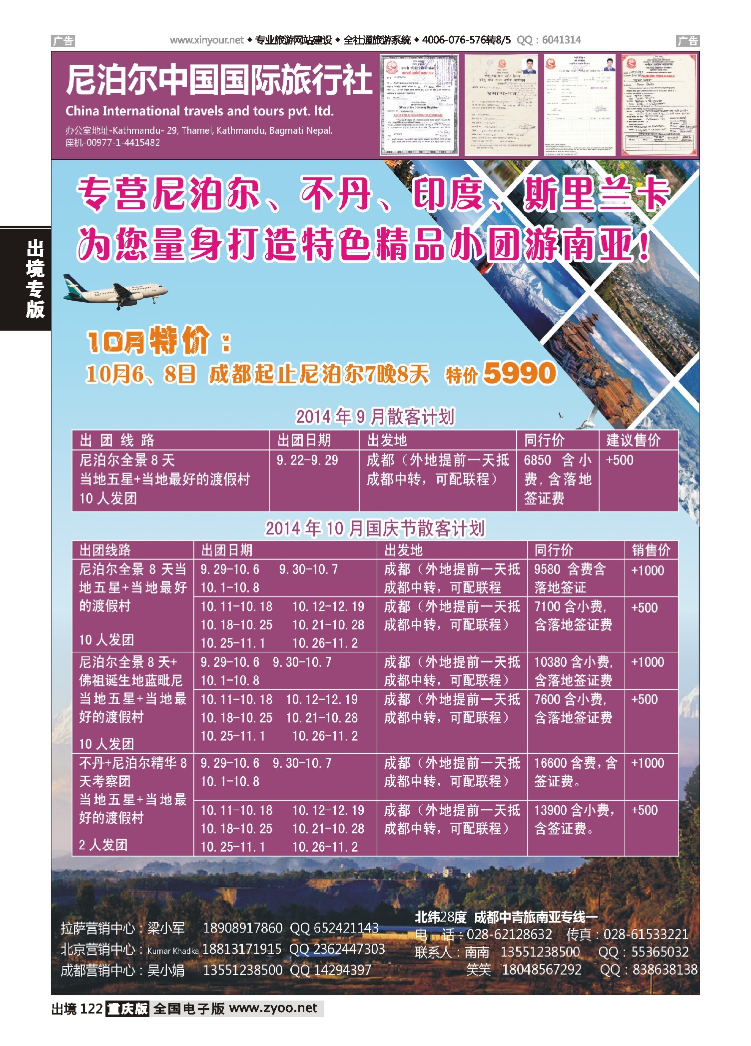 出境122尼泊尔中国国际旅行社
