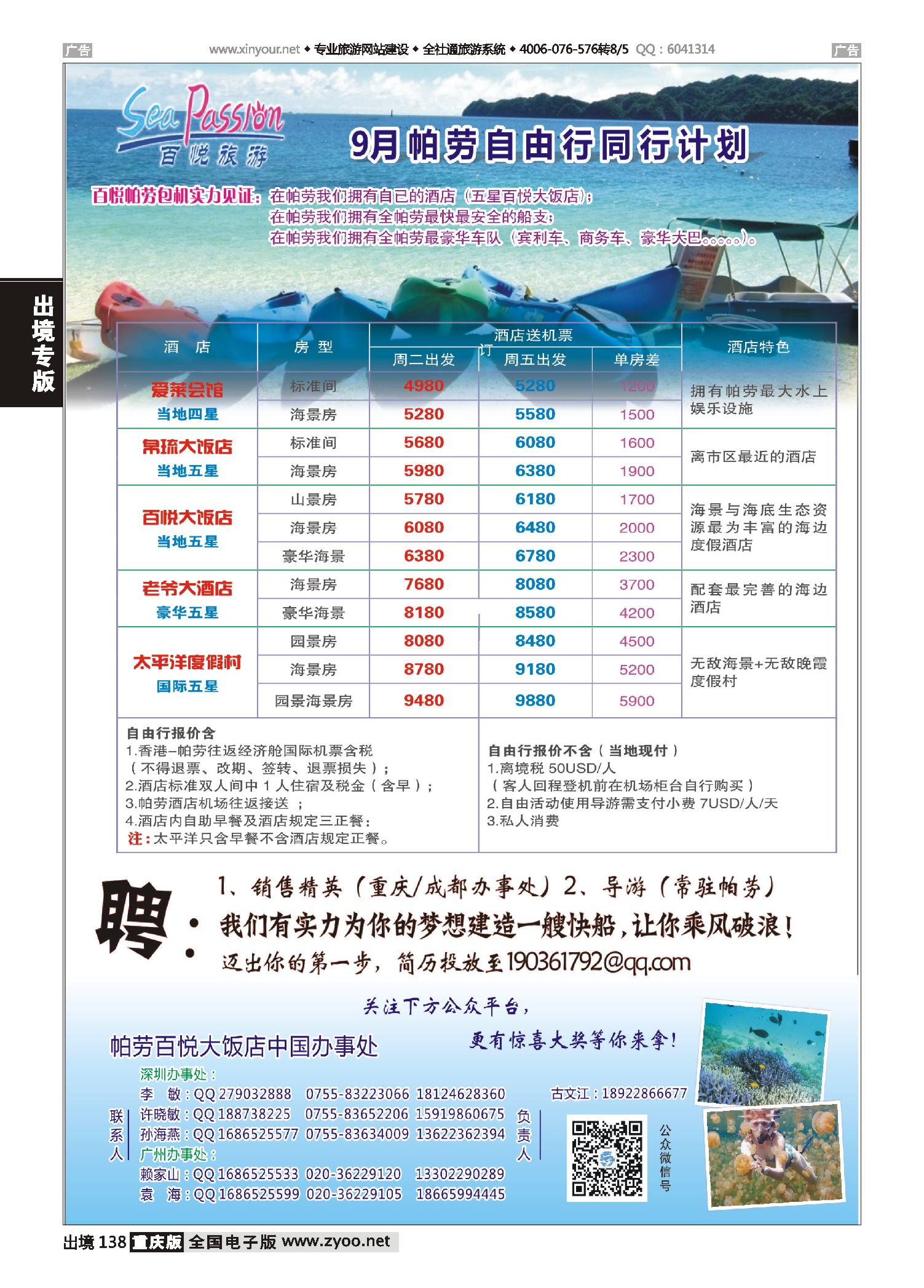 出境138帕劳香港直飞百悦包机