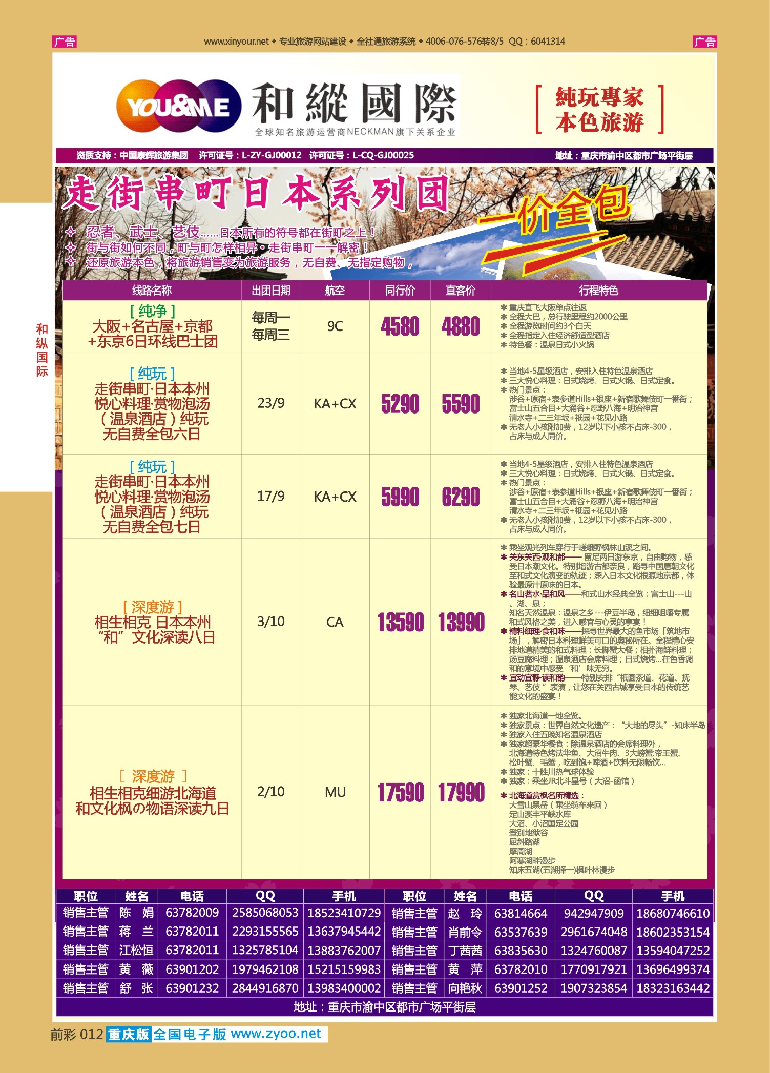 前彩012和纵国际-日本