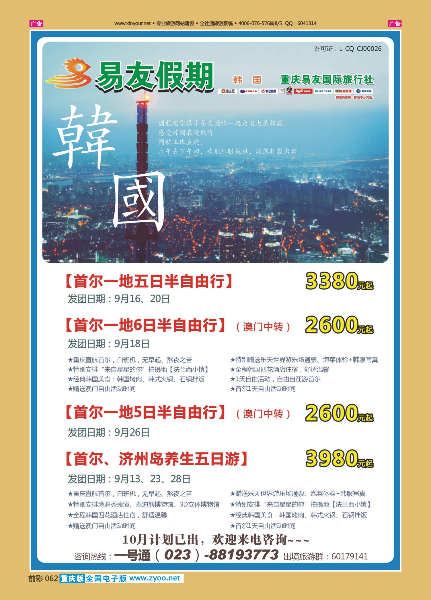 前彩062易友国旅-韩国巴厘岛