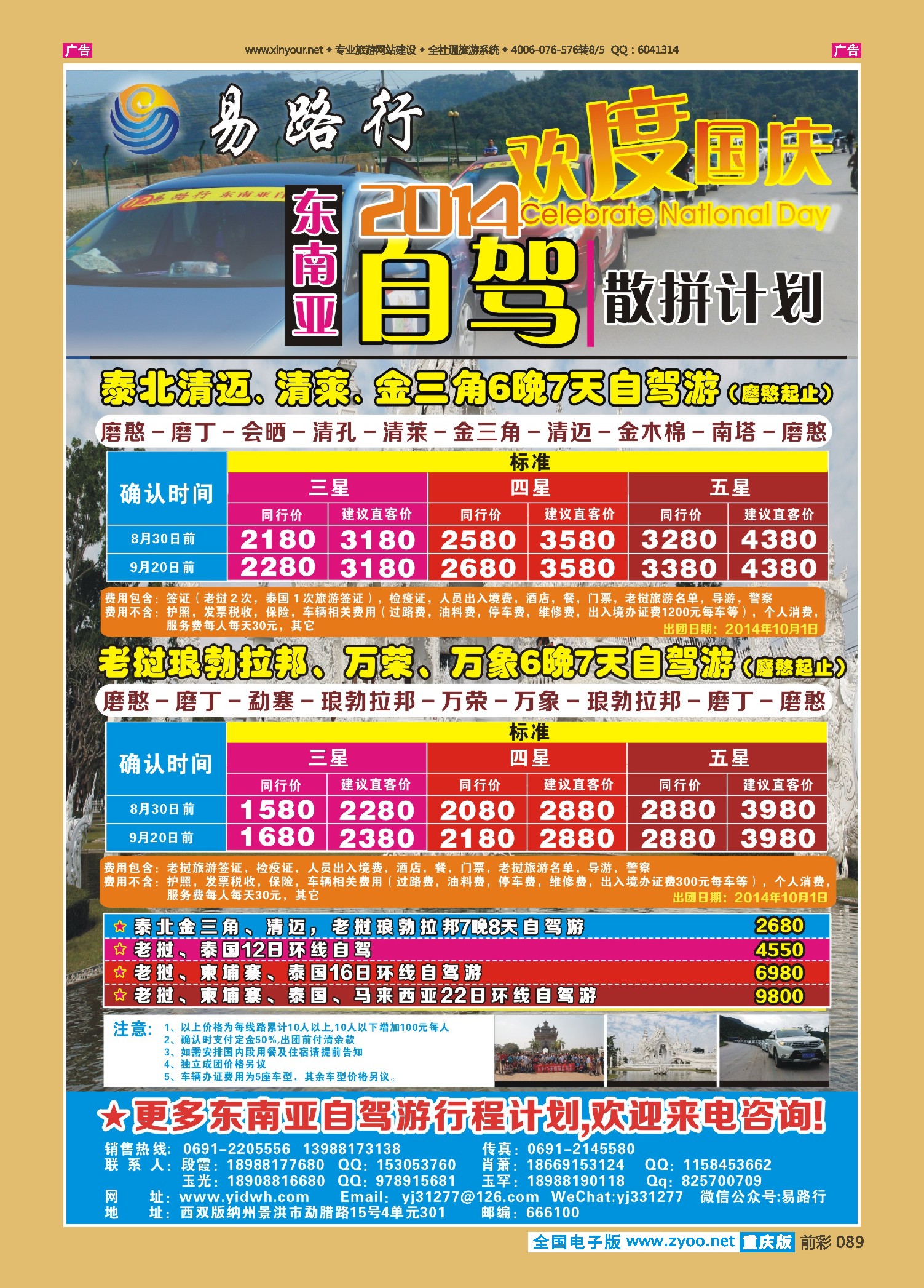 前彩089易路行-东南亚自驾游
