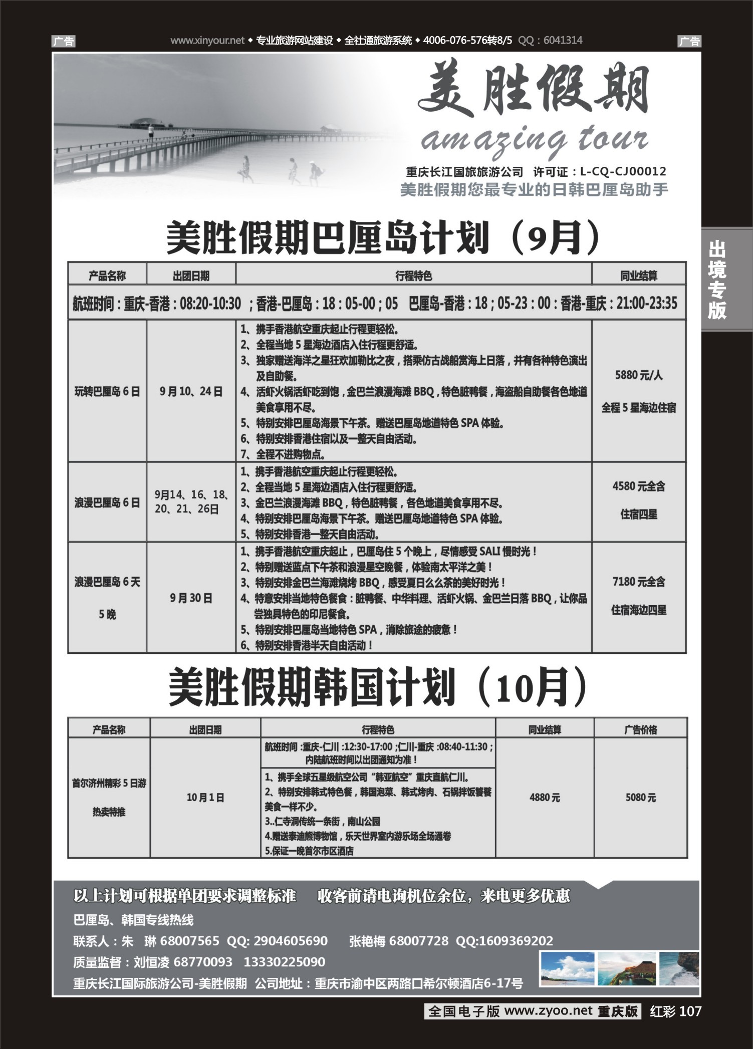 红彩107美胜假期-韩国巴厘岛