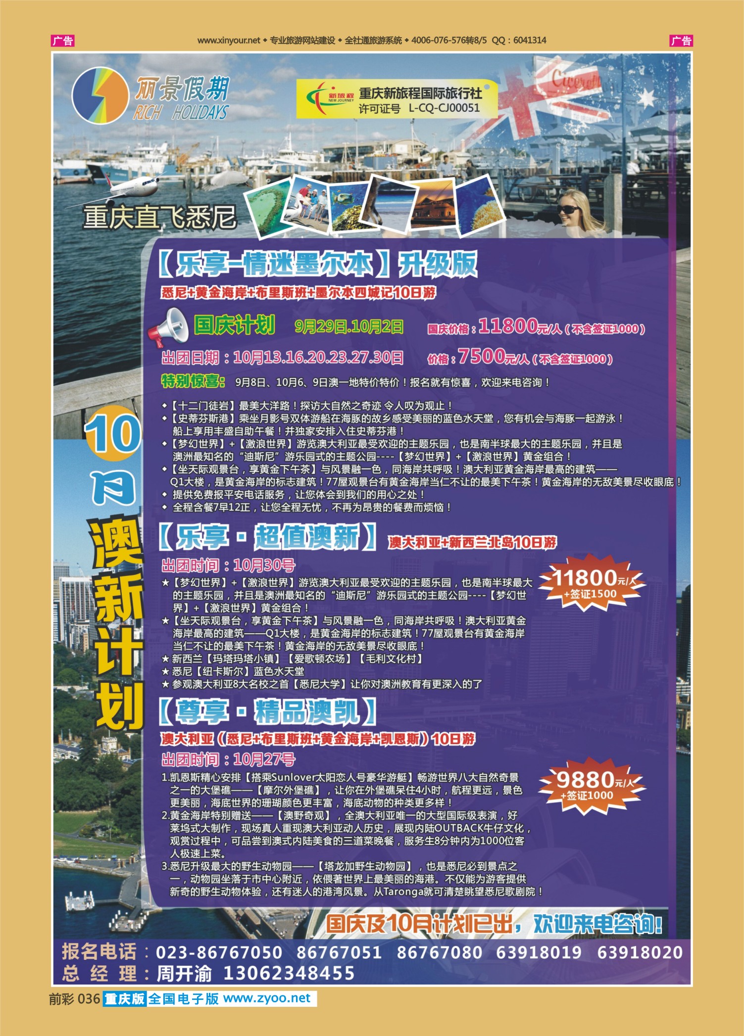 前彩036新旅程~丽景假期-澳新