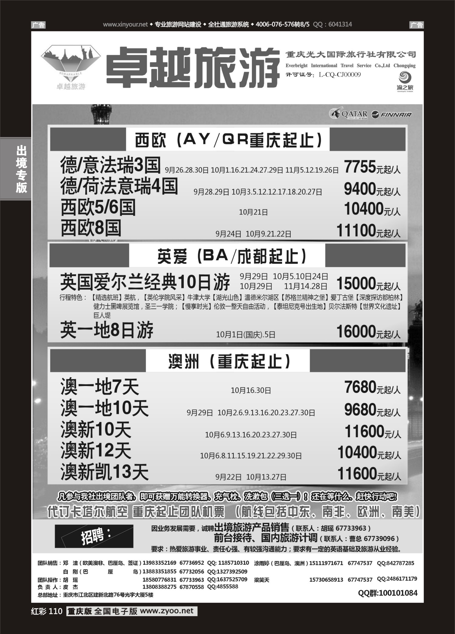 红彩110光大国旅-欧洲、澳洲