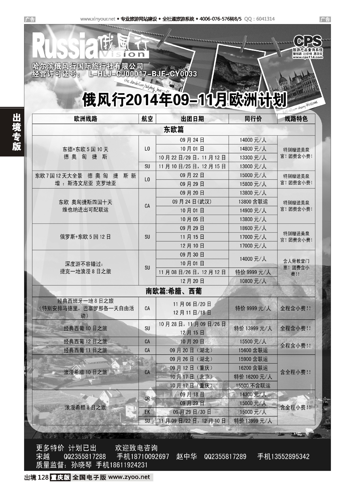 出境128俄风行-欧洲出团计划
