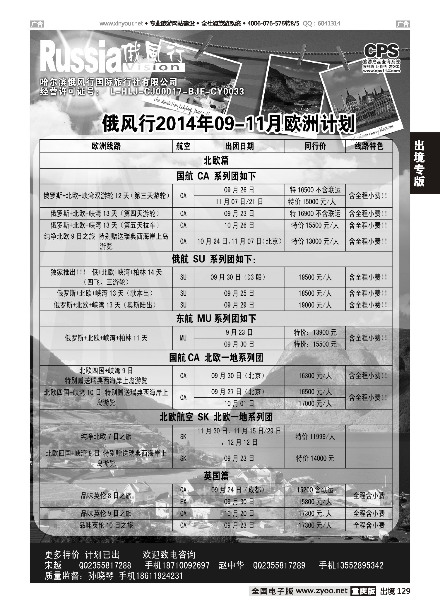 出境129俄风行-欧洲出团计划