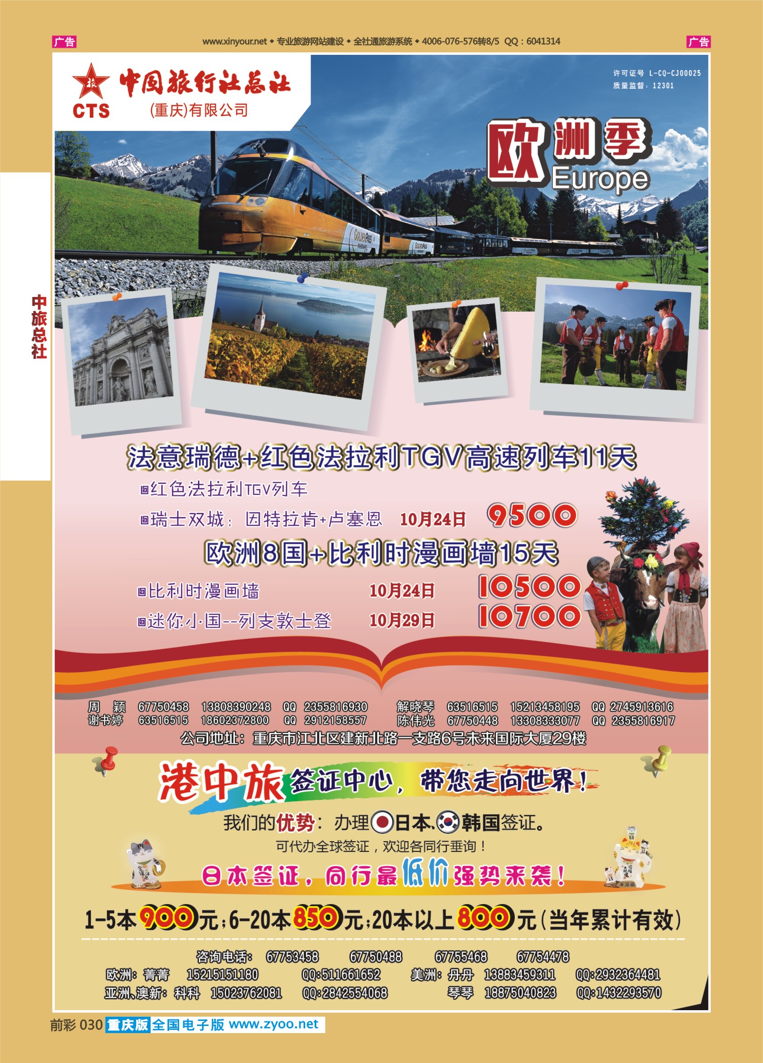 前彩030中旅总社（重庆）-欧洲