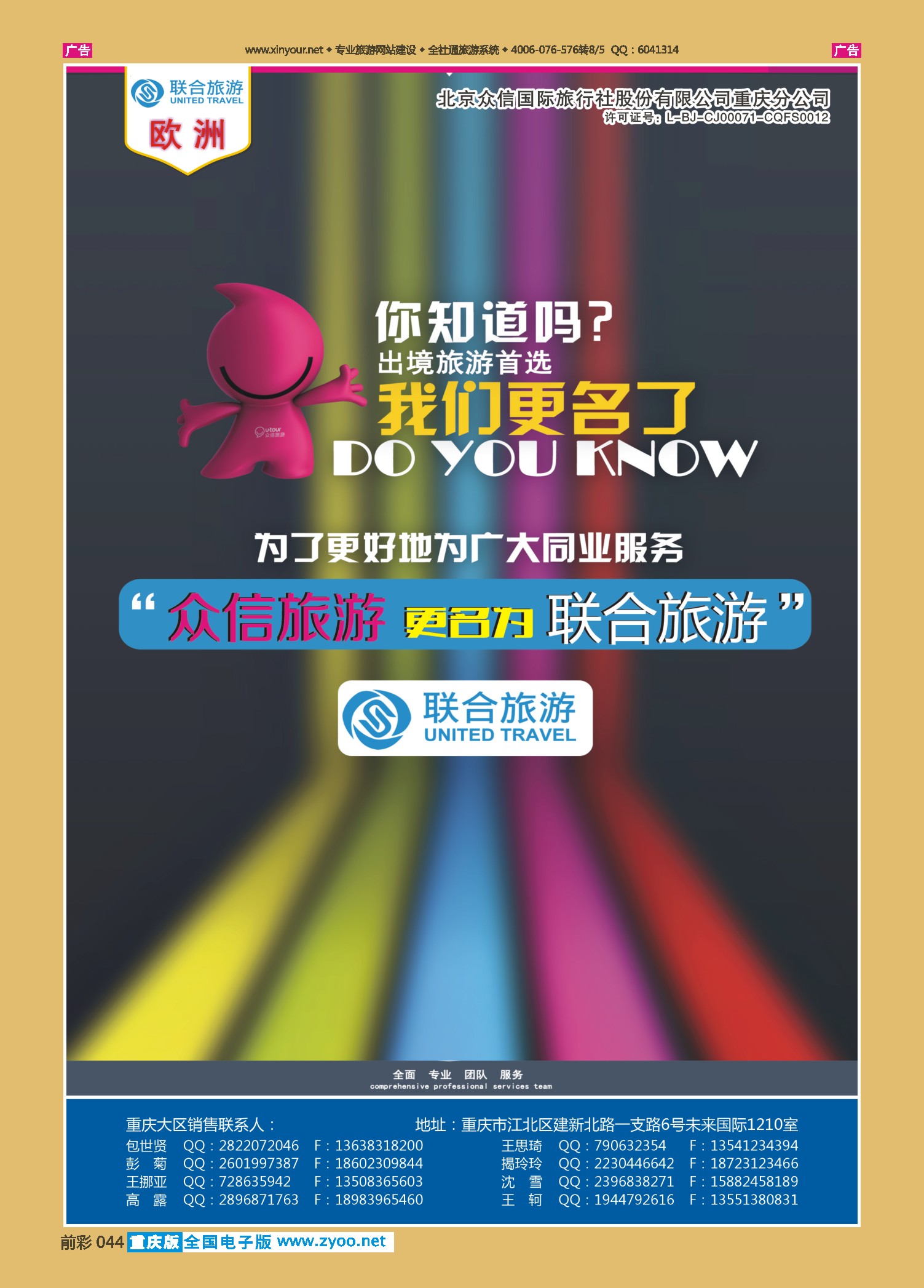 前彩044众信国旅-欧洲