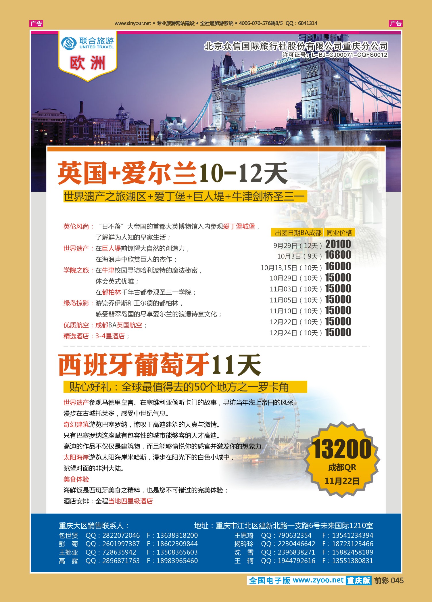 前彩045众信国旅-欧洲
