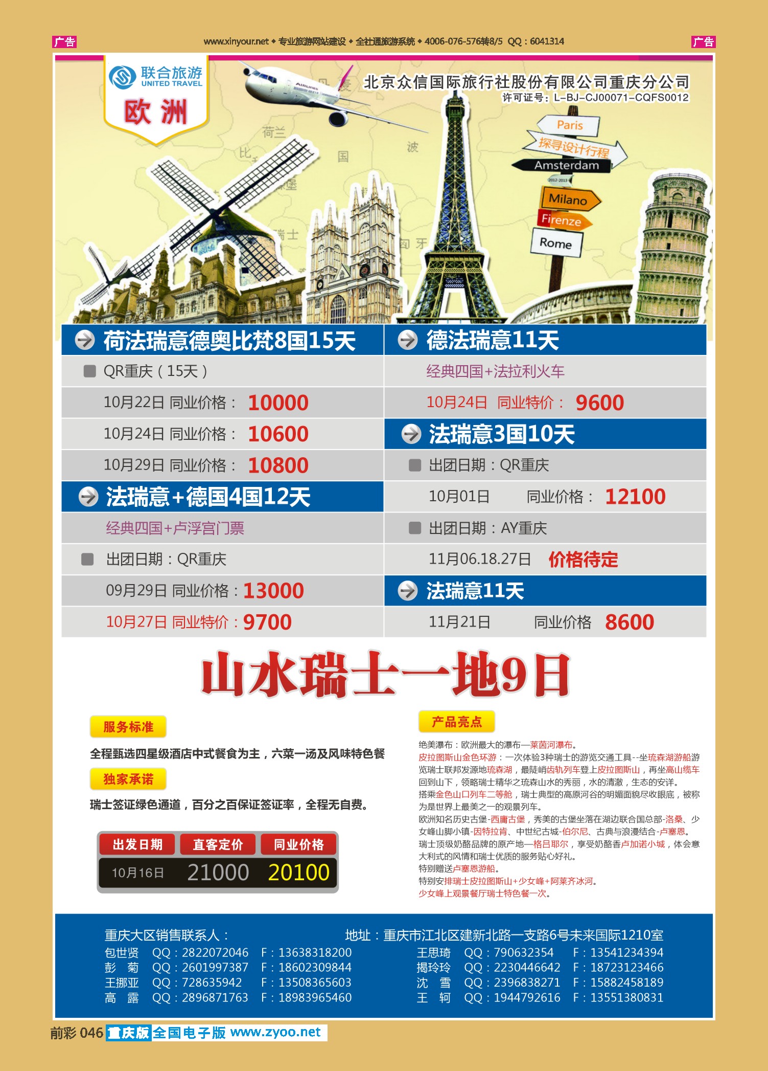 前彩046众信国旅-欧洲