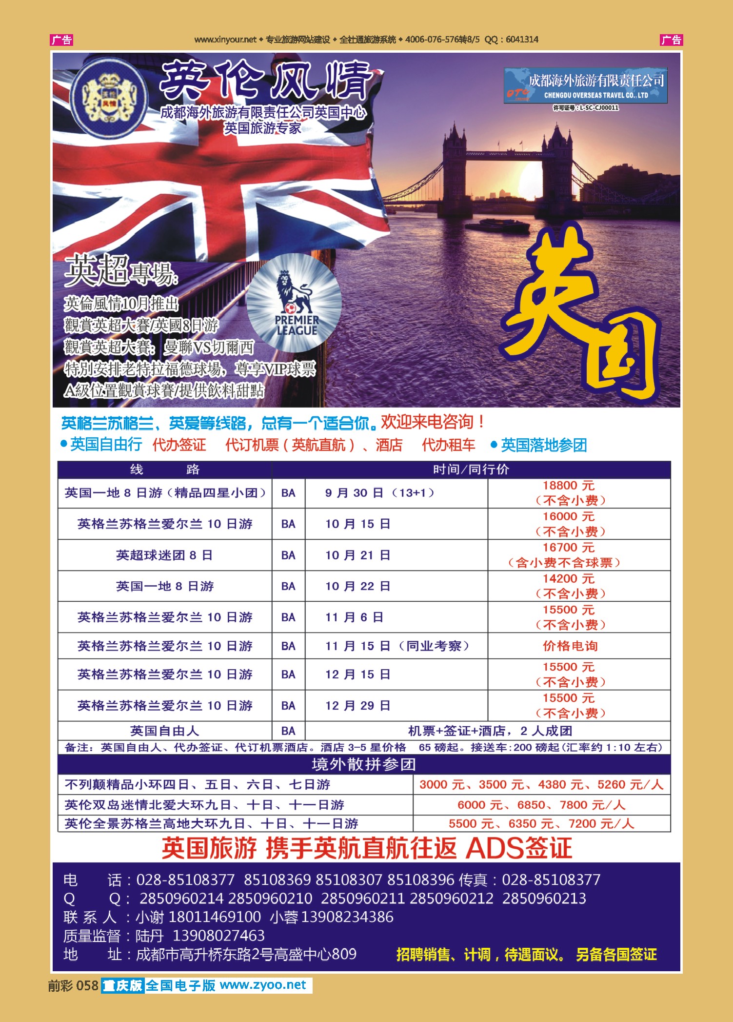 前彩058英伦风情-欧洲