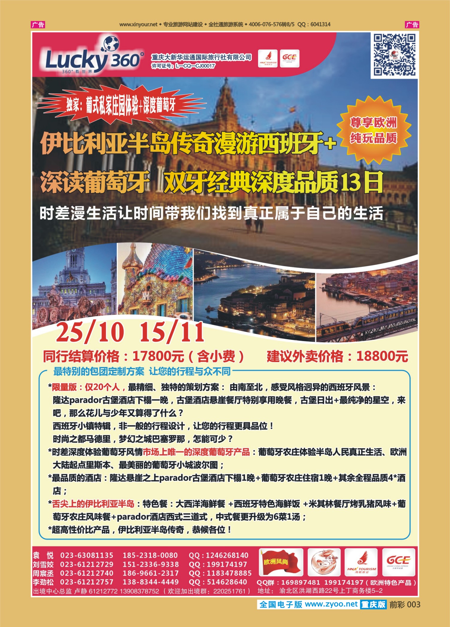 前彩003幸运360【大新华运通】_欧洲