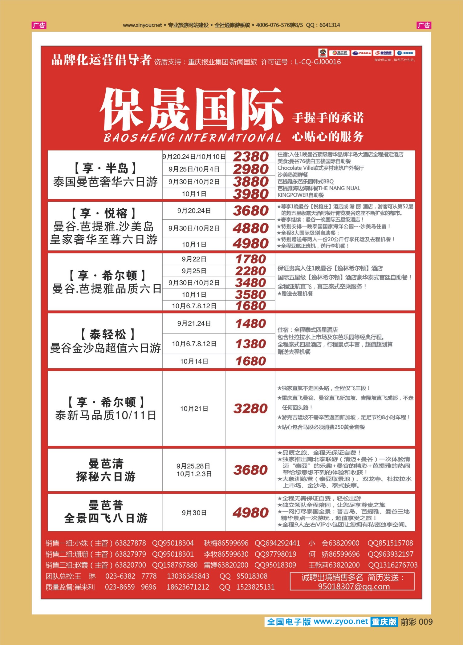 前彩009保晟国际-泰国、泰新马、巴厘岛、港澳