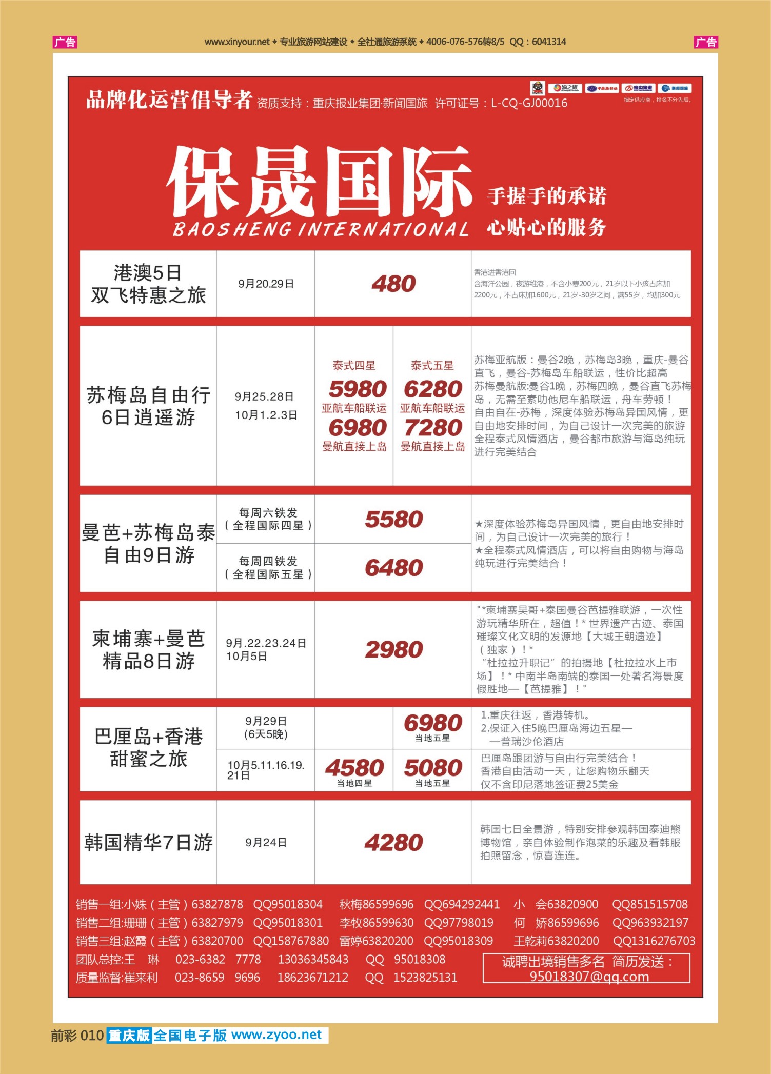 前彩010保晟国际-泰国、泰新马、巴厘岛、港澳