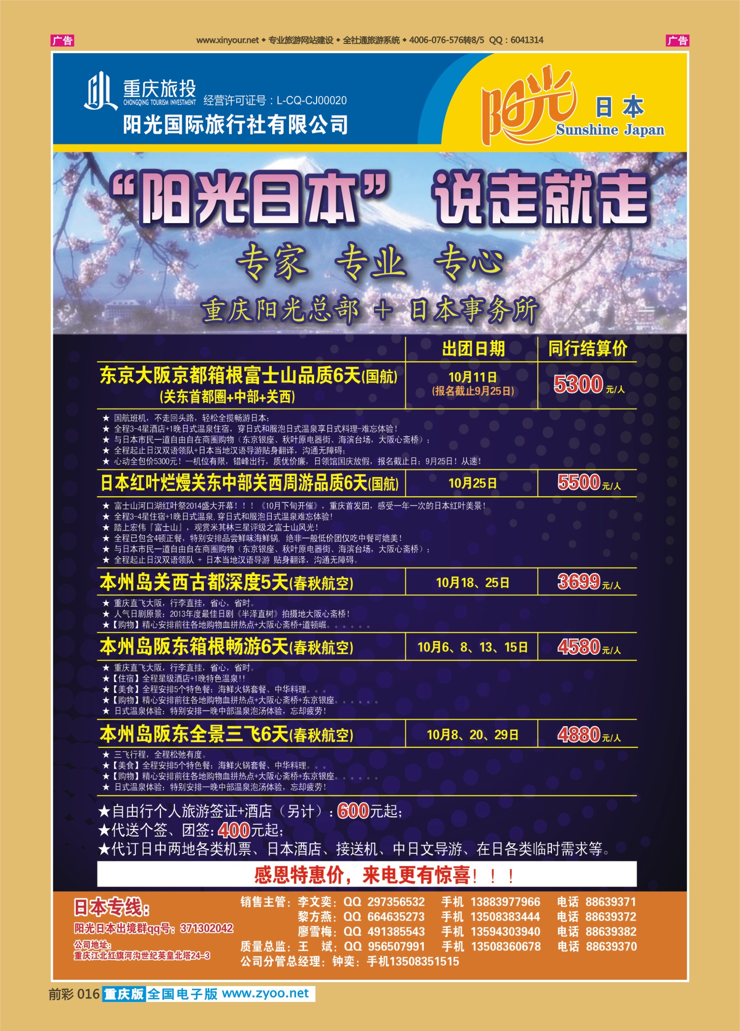前彩016阳光国旅-日本