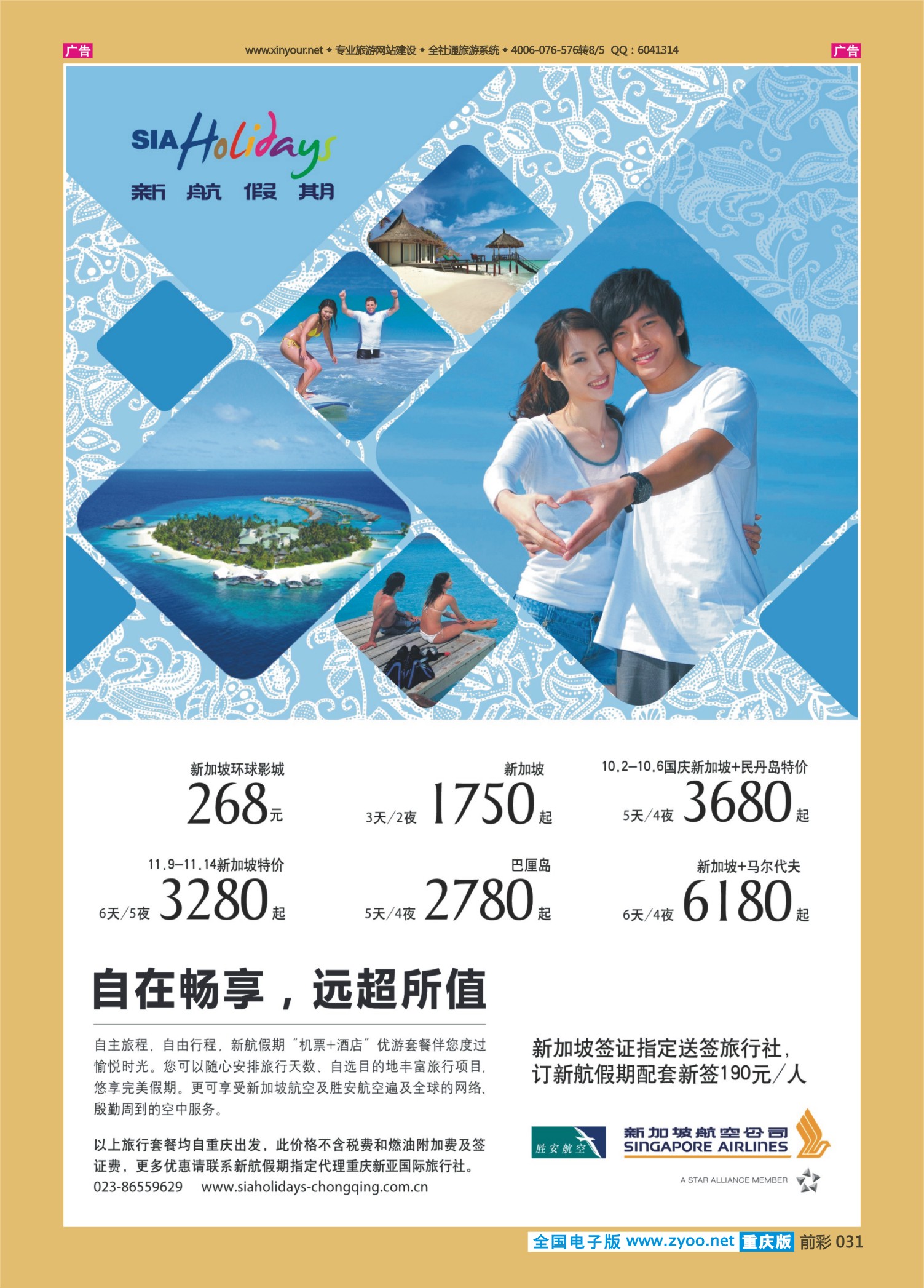 前彩031联合之旅-新加坡