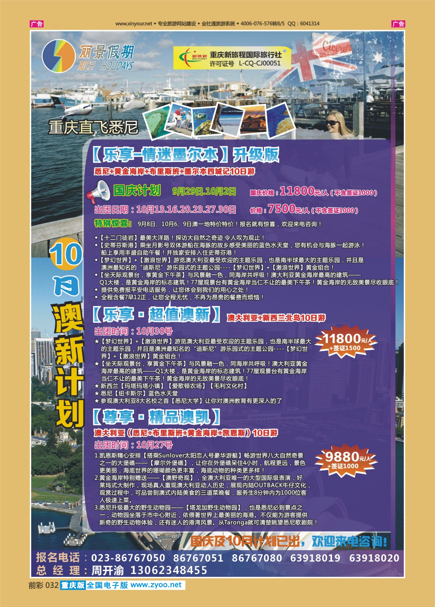 前彩032新旅程~丽景假期-澳新