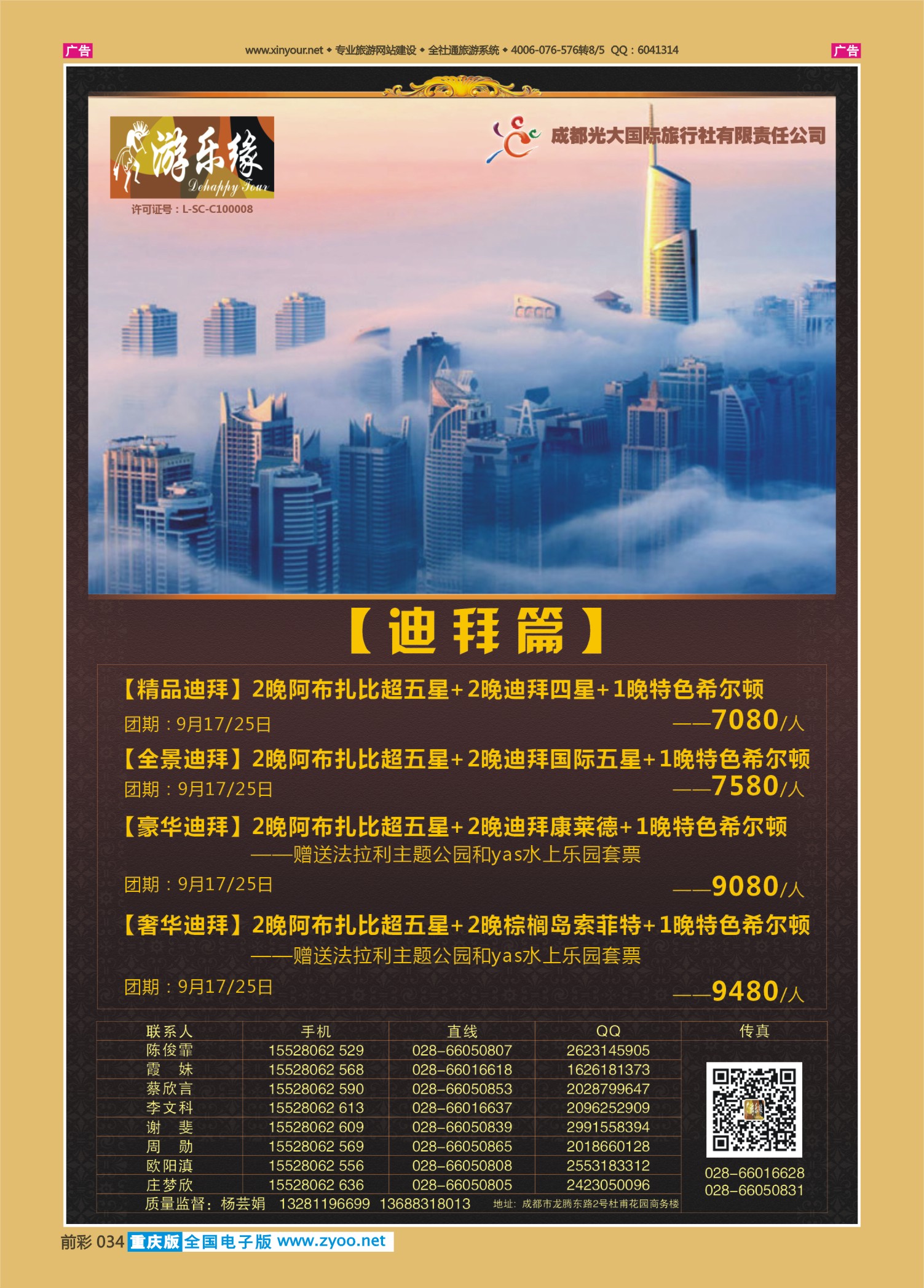 前彩034成都光大国旅-迪拜肯尼亚