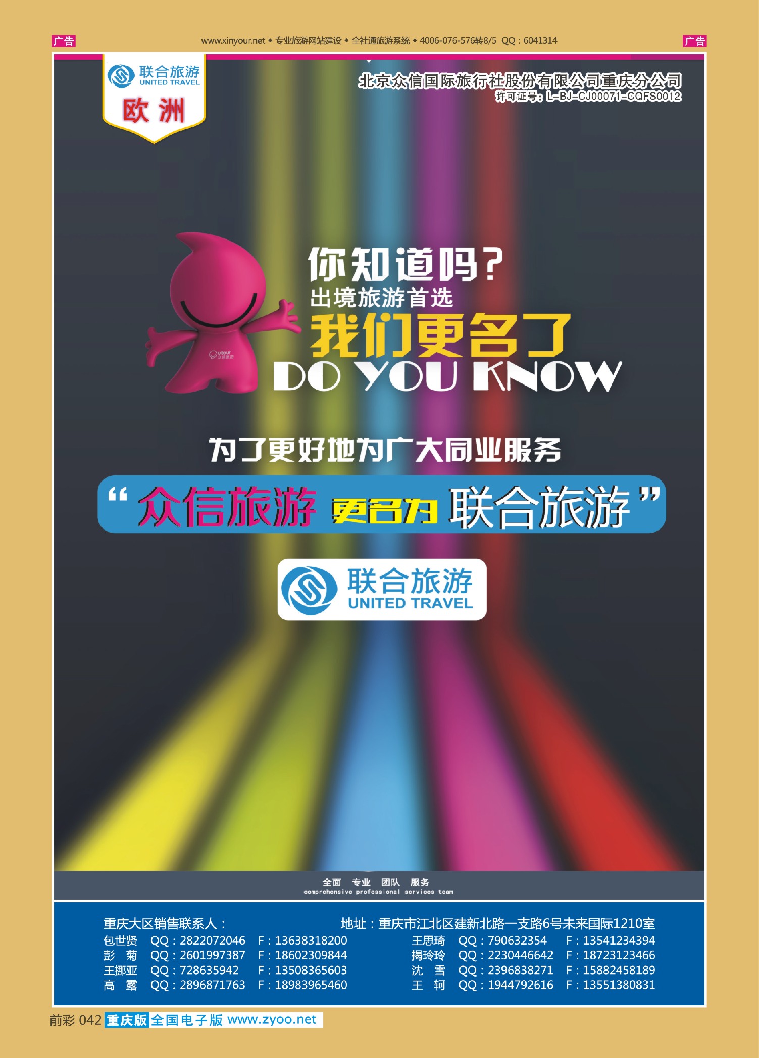 前彩042众信国旅-欧洲