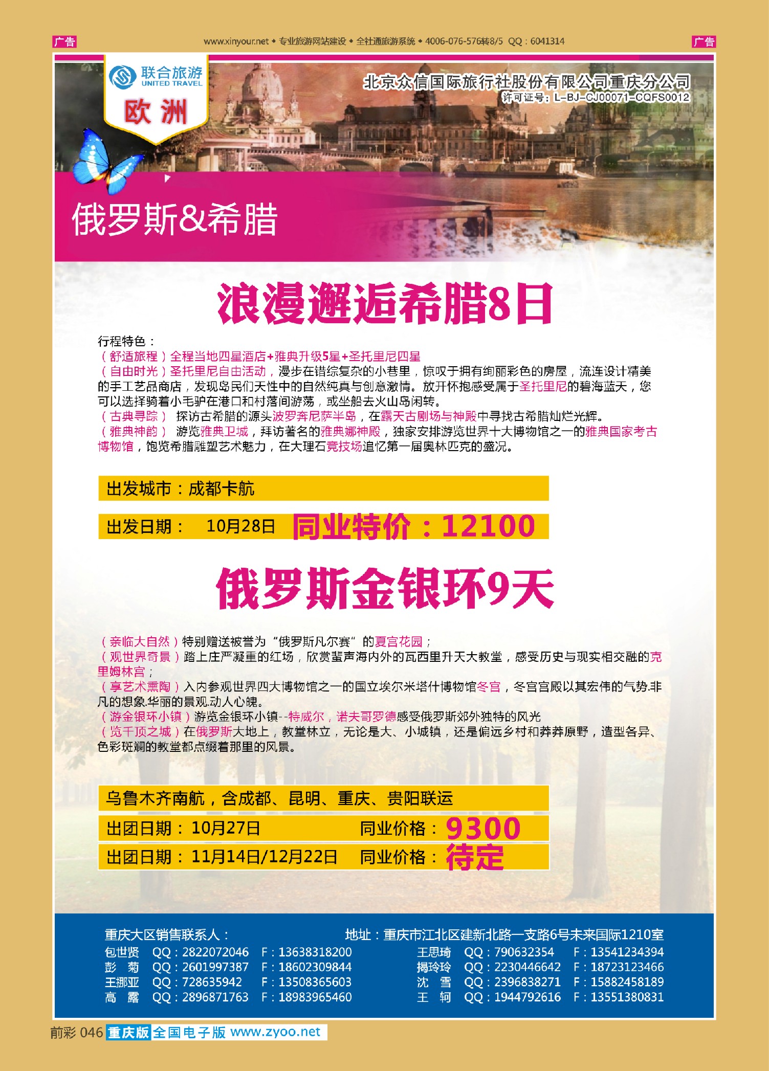 前彩046众信国旅-欧洲