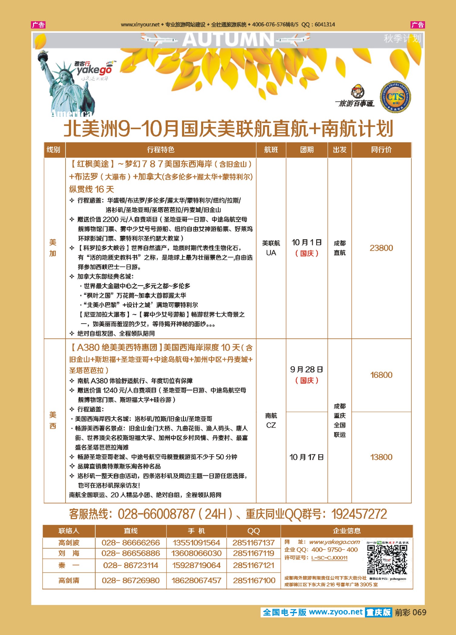 前彩069雅客行--美洲计划