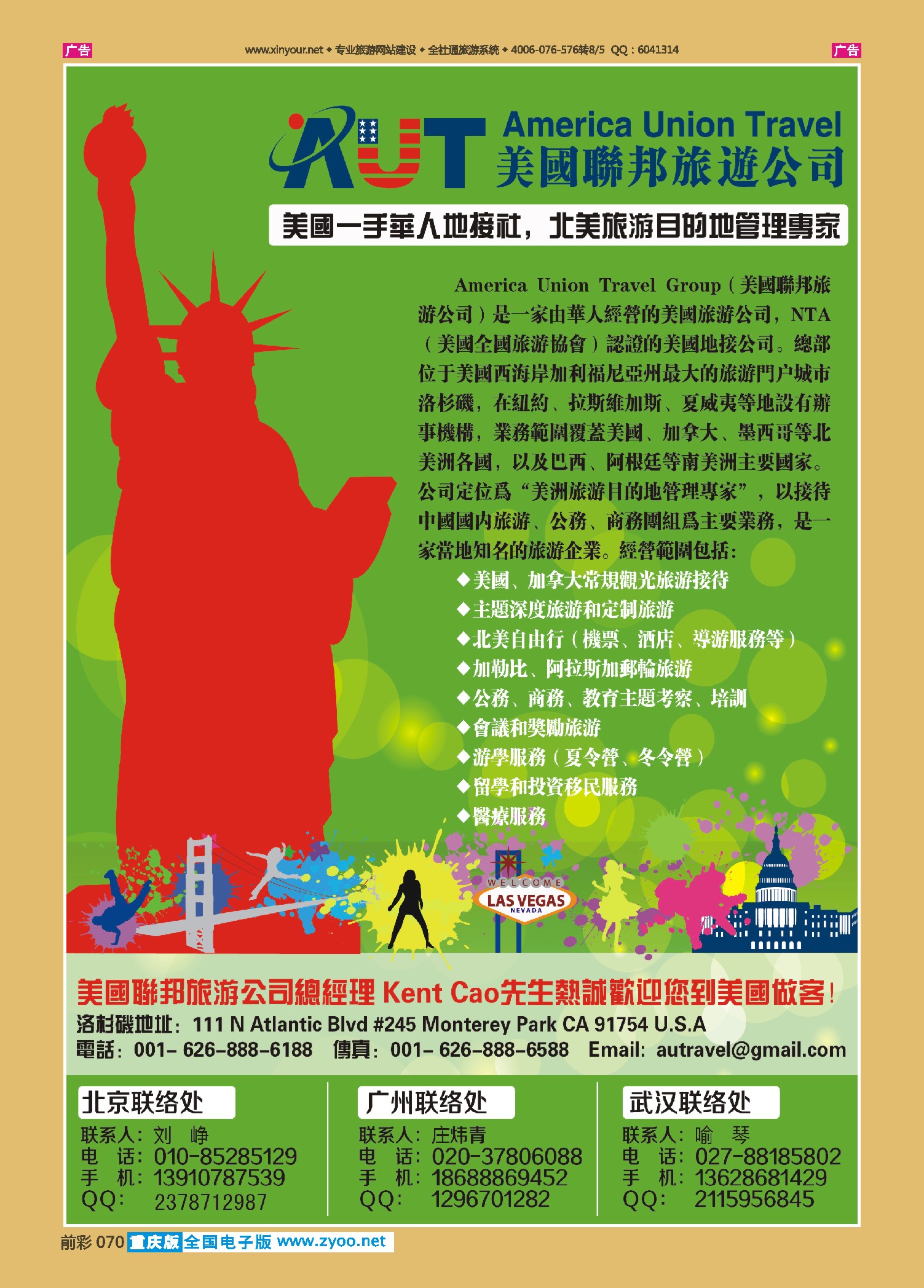 前彩070美国联邦旅游有限公司